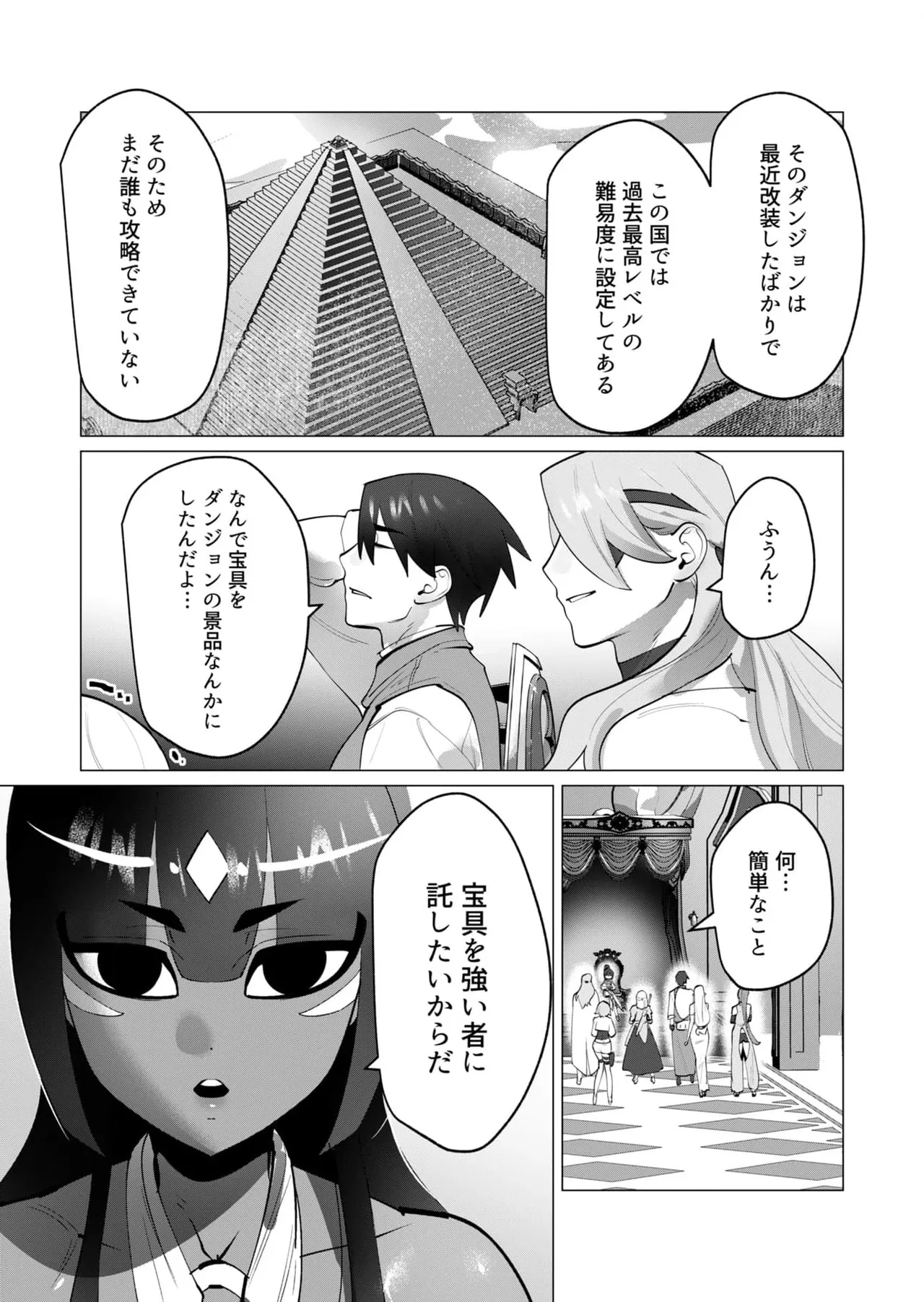 勇者さまは報酬に人妻をご希望です 第30話 Page.19