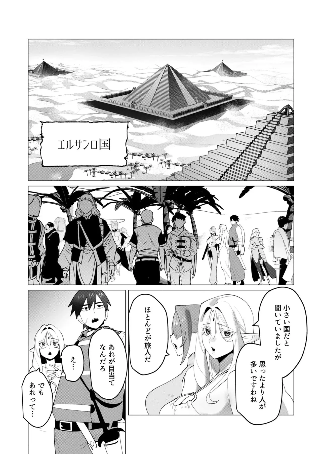勇者さまは報酬に人妻をご希望です 第30話 Page.2