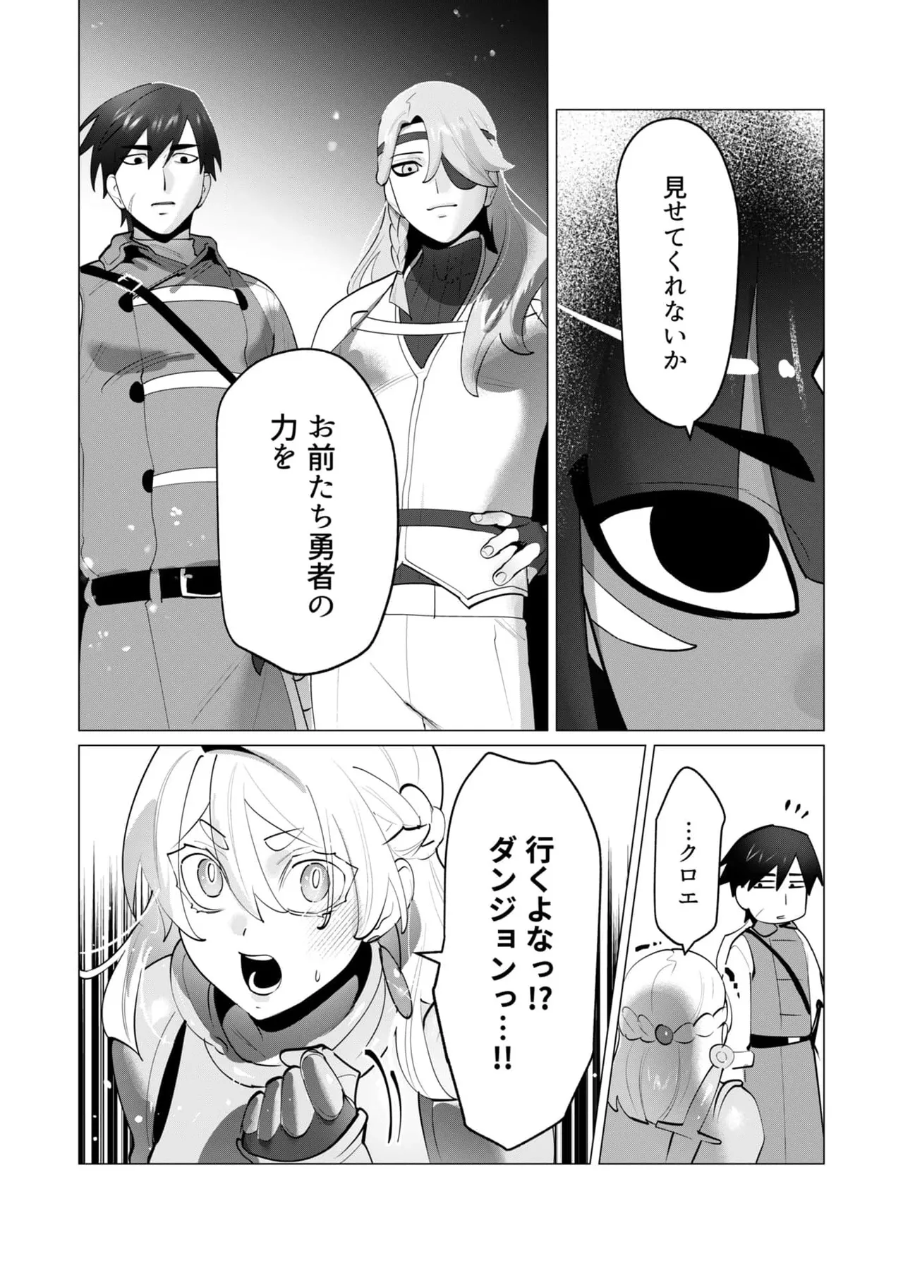 勇者さまは報酬に人妻をご希望です 第30話 Page.20
