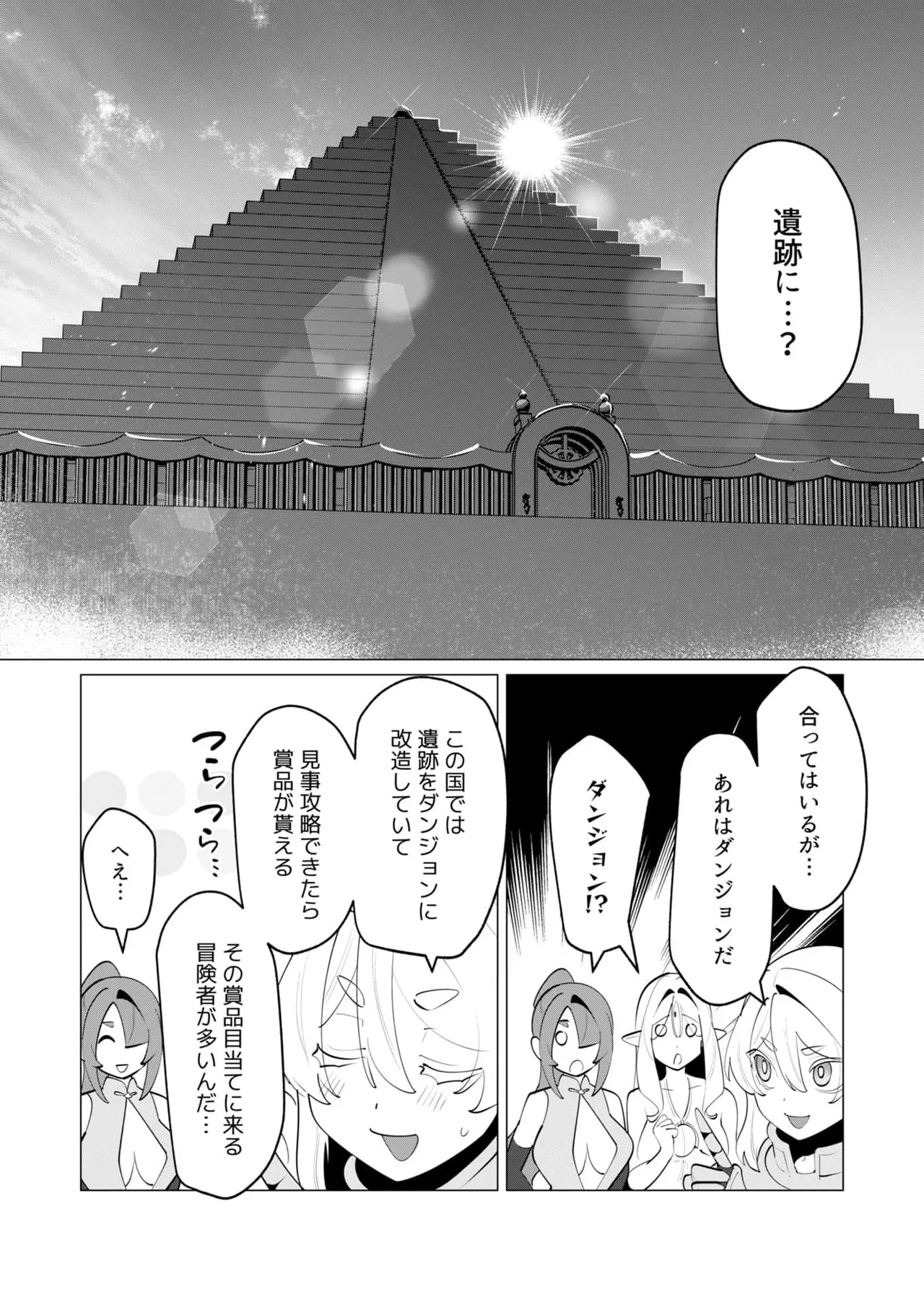 勇者さまは報酬に人妻をご希望です 第30話 Page.3