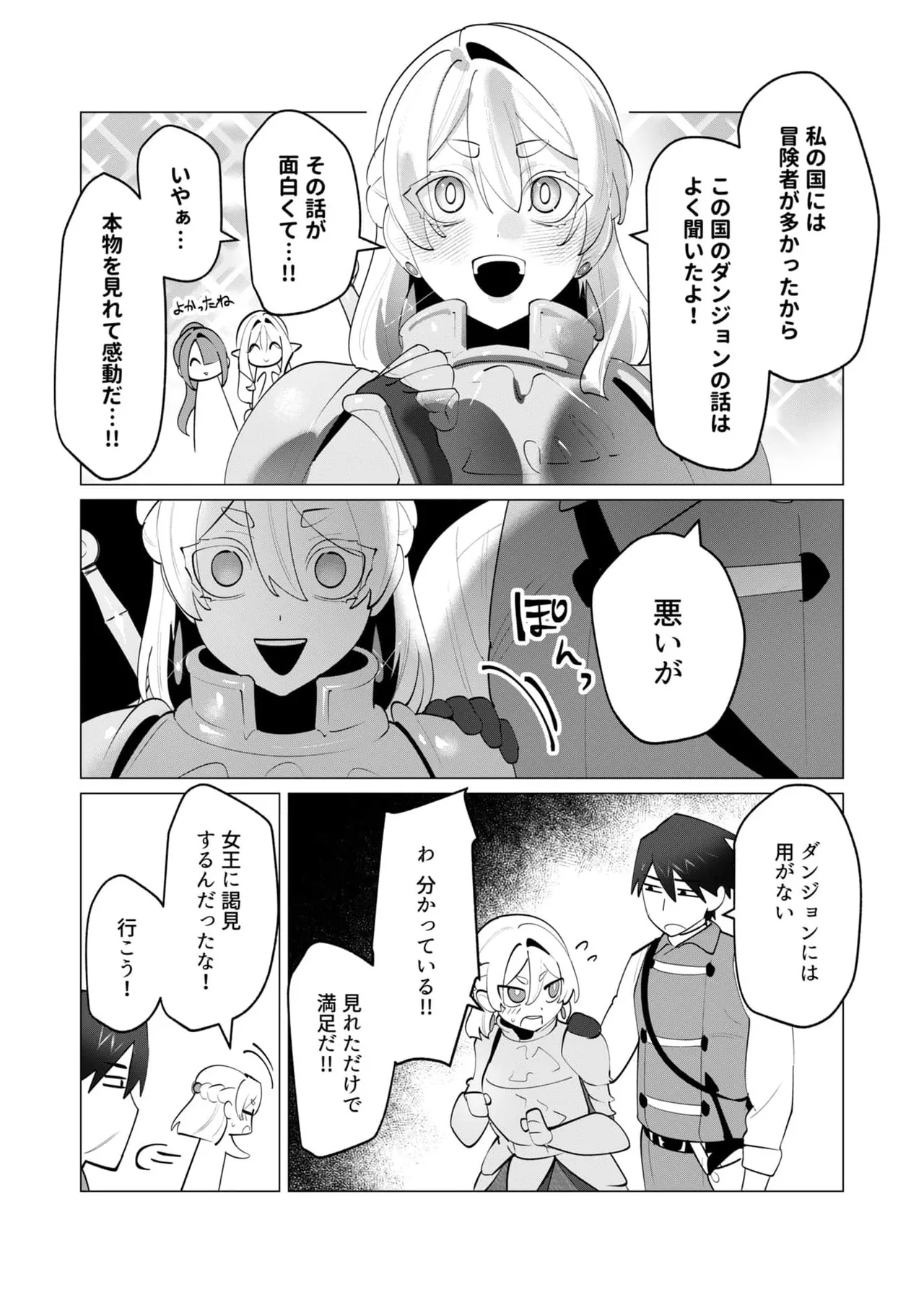 勇者さまは報酬に人妻をご希望です 第30話 Page.4