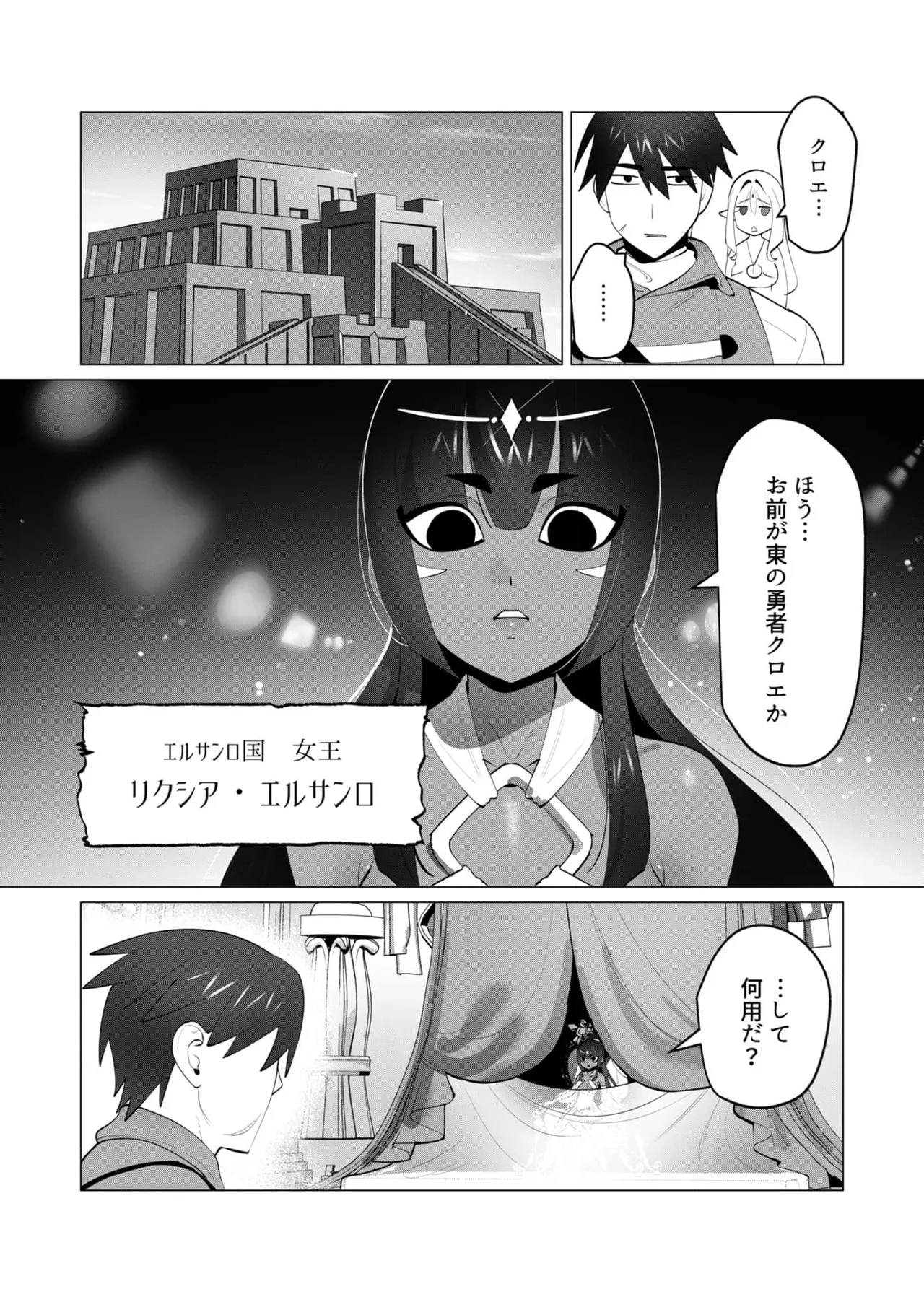 勇者さまは報酬に人妻をご希望です 第30話 Page.5