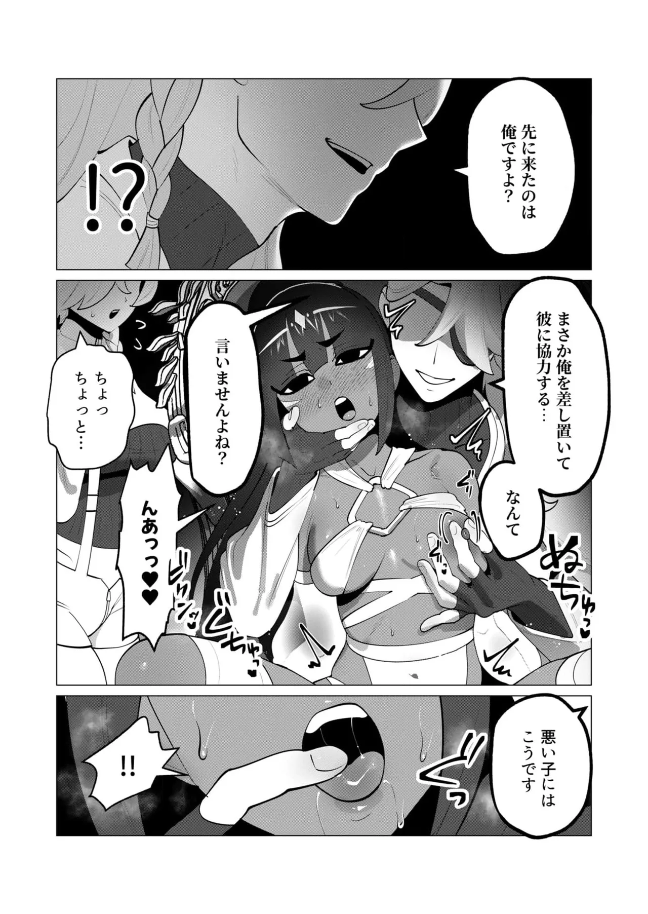 勇者さまは報酬に人妻をご希望です 第30話 Page.7