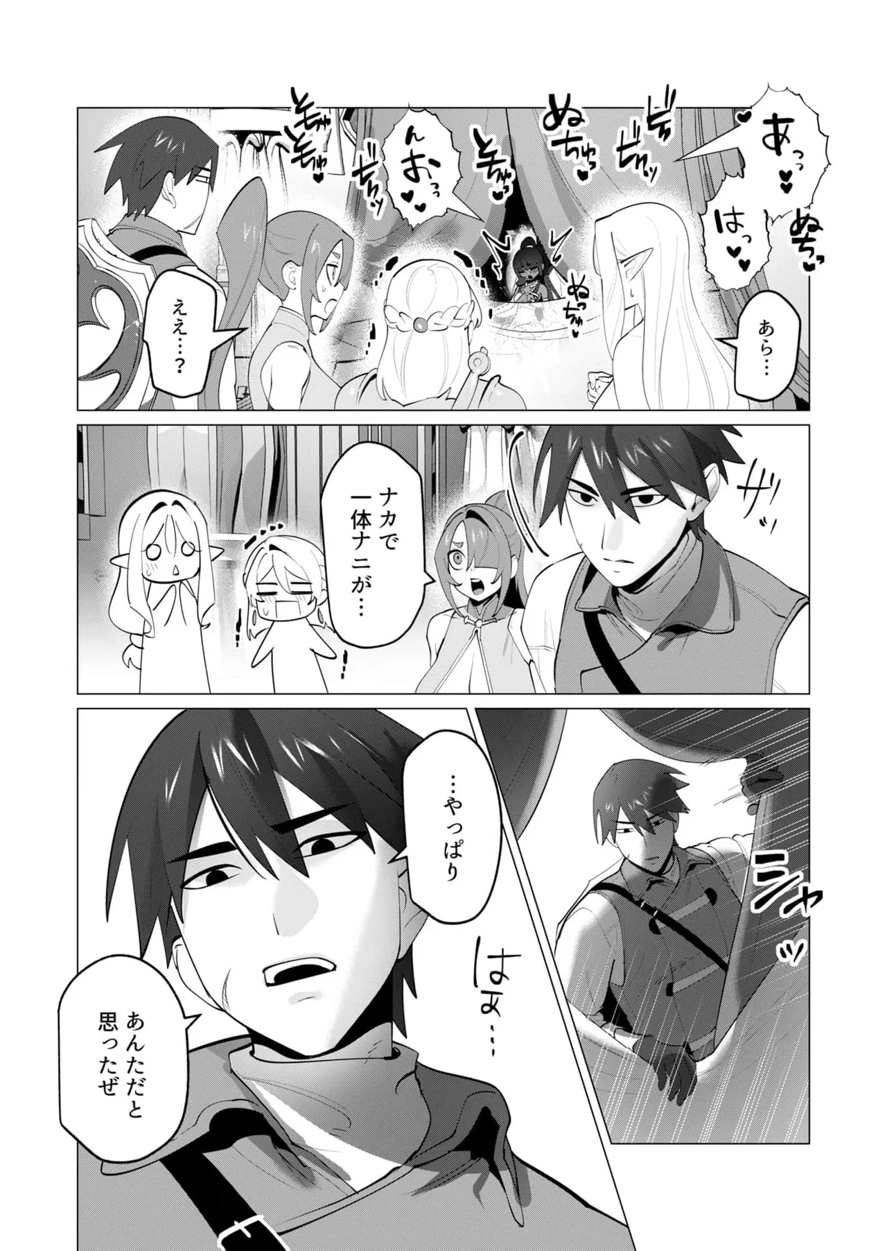 勇者さまは報酬に人妻をご希望です 第30話 Page.8
