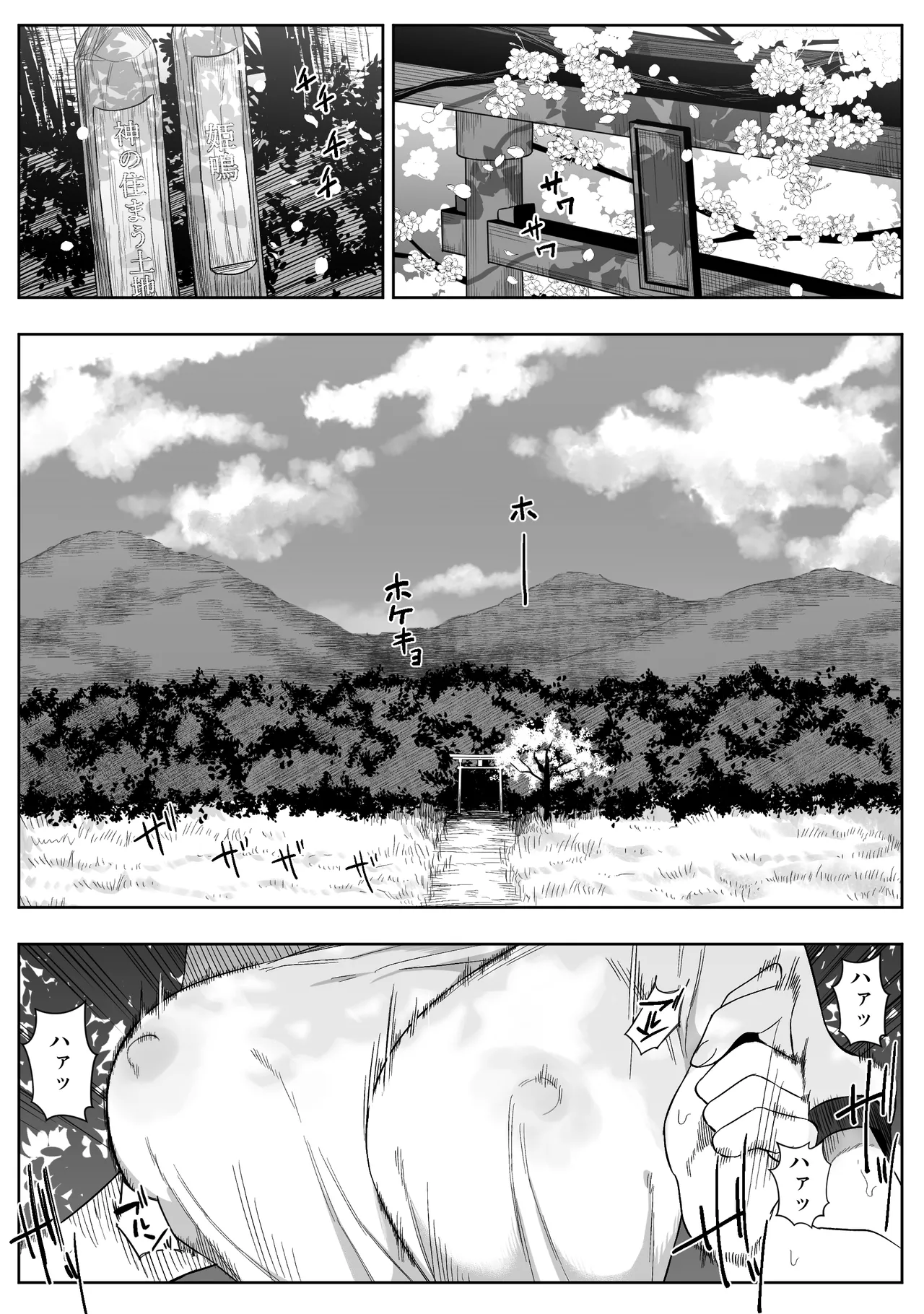上位存在がいる僕の田舎～女狩の牙編～ Page.1