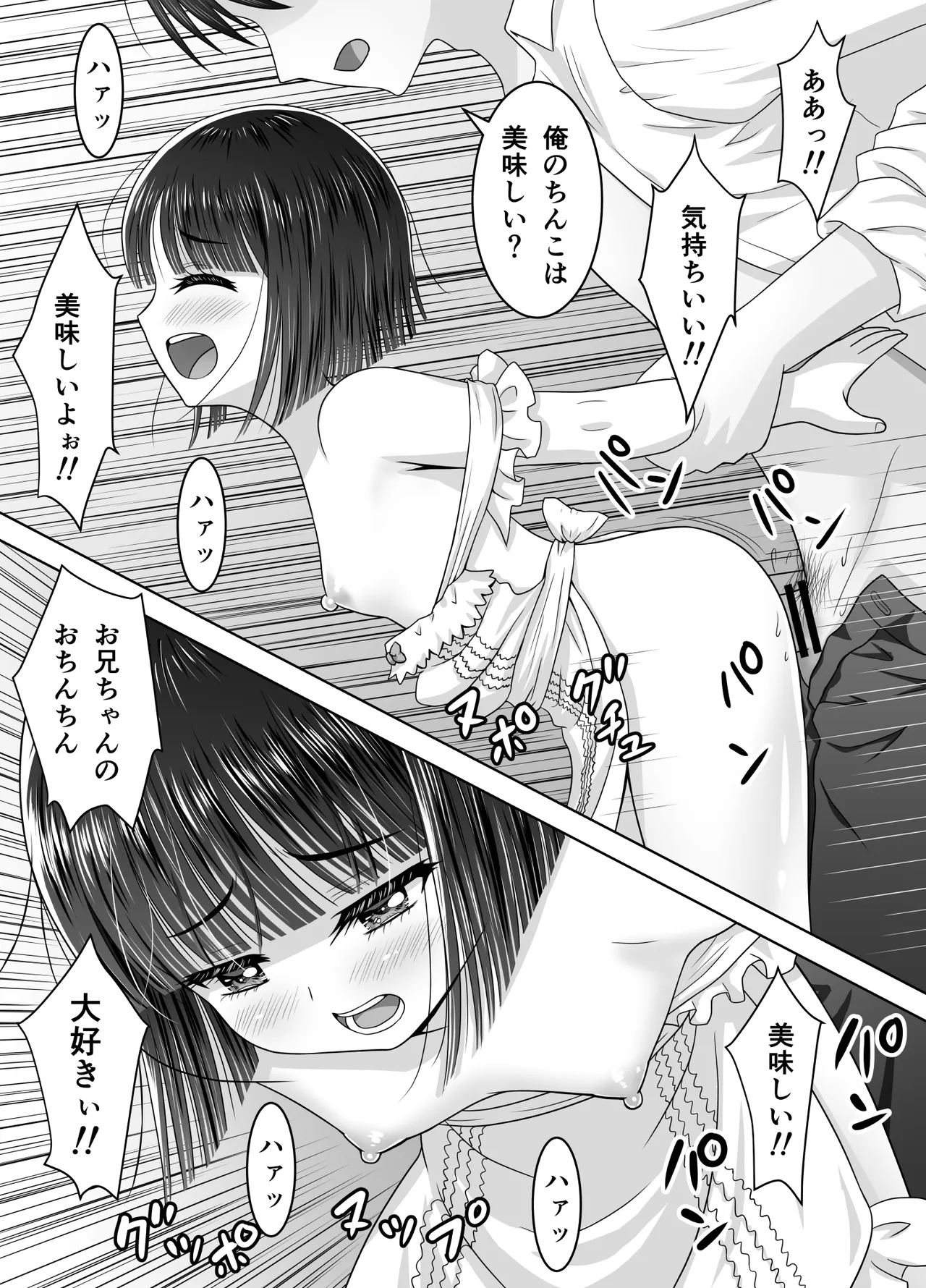 お隣の沙夜ちゃん 2 Page.12