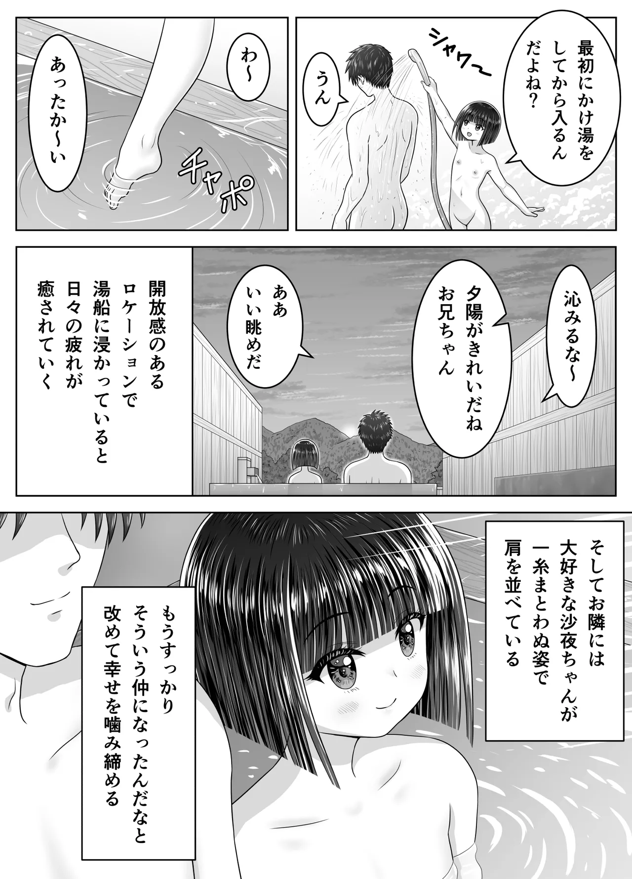 お隣の沙夜ちゃん 2 Page.31