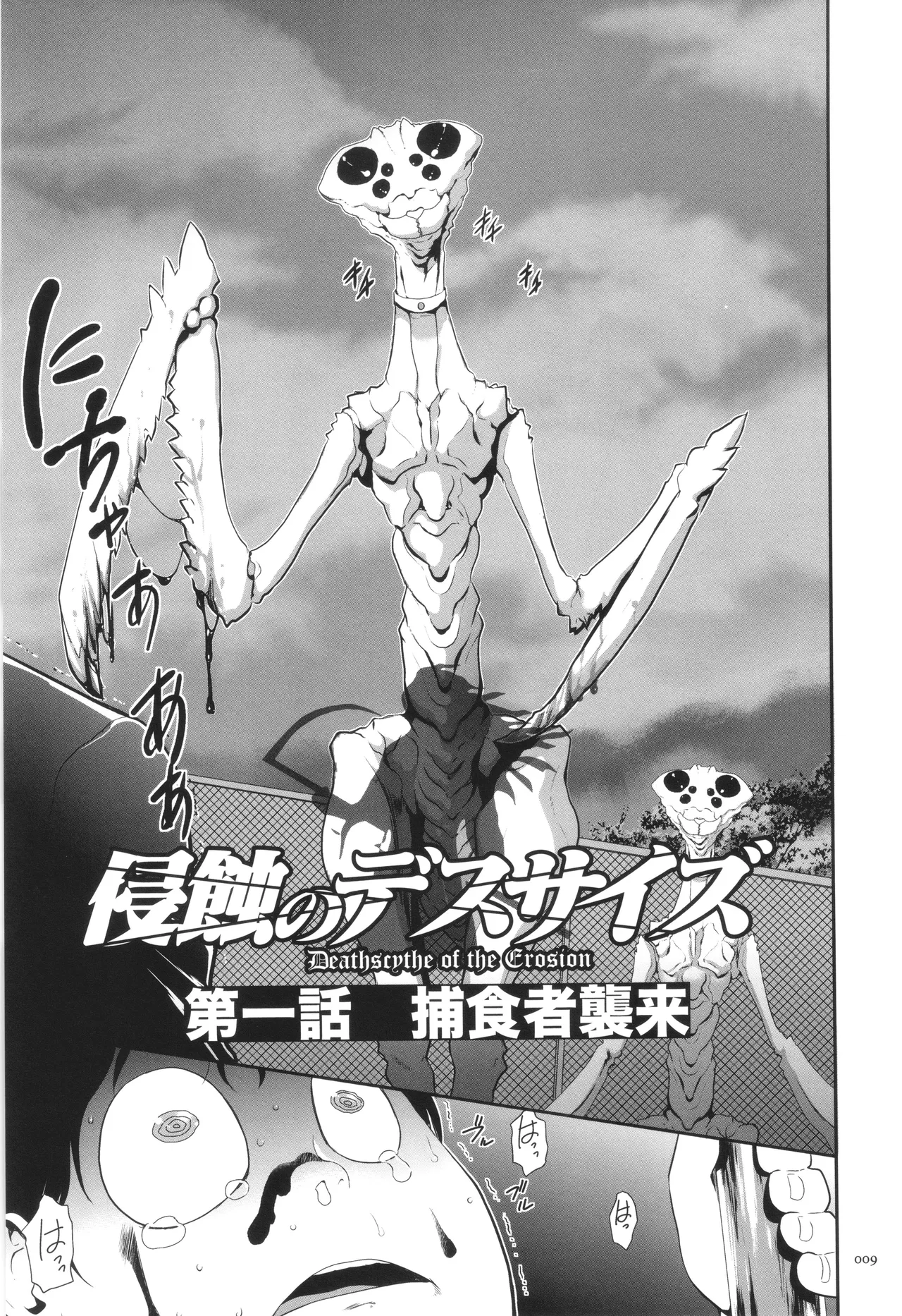 侵蝕のデスサイズ Page.10