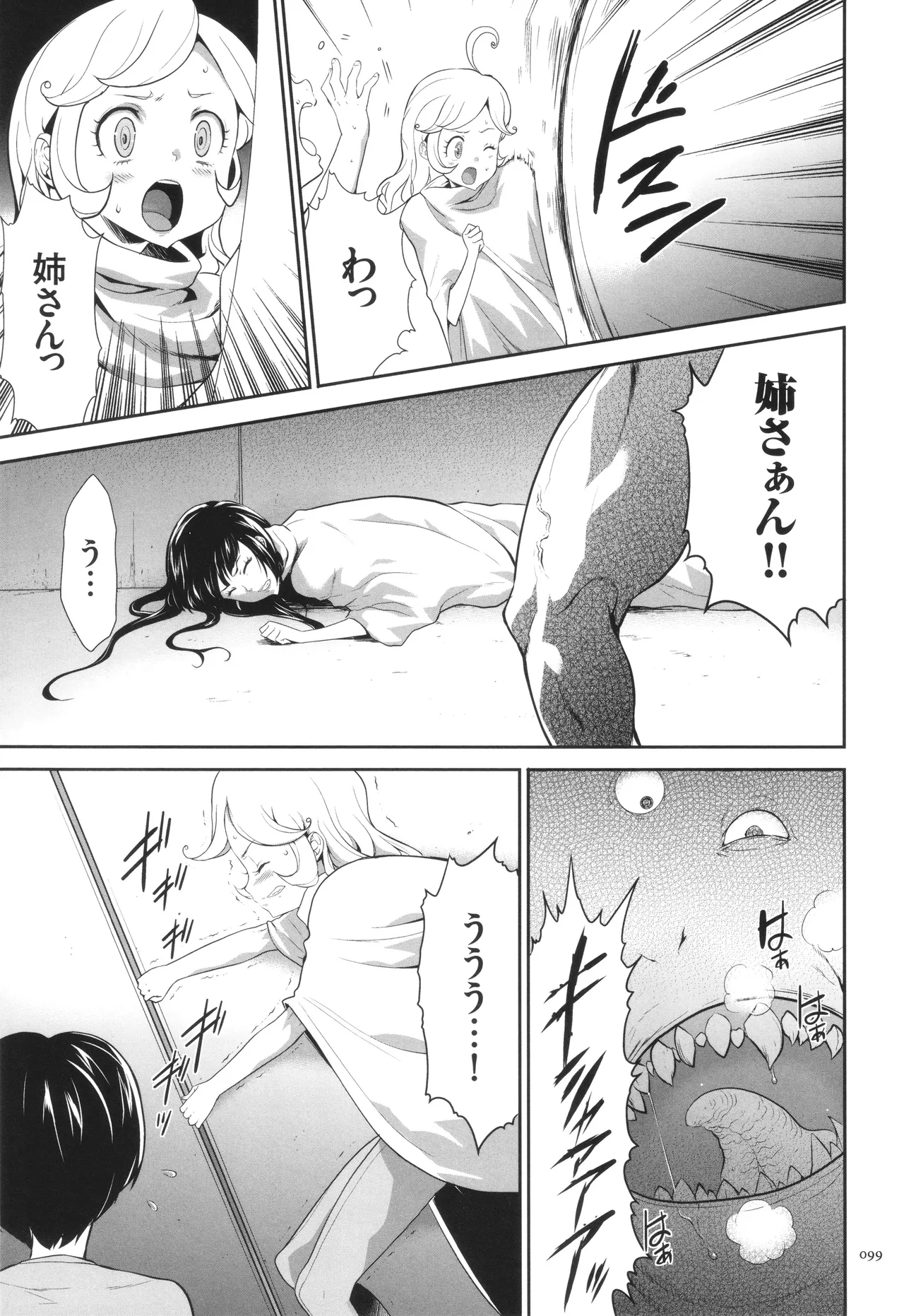 侵蝕のデスサイズ Page.100