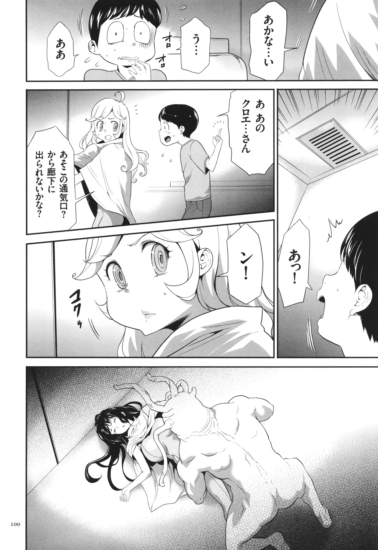 侵蝕のデスサイズ Page.101