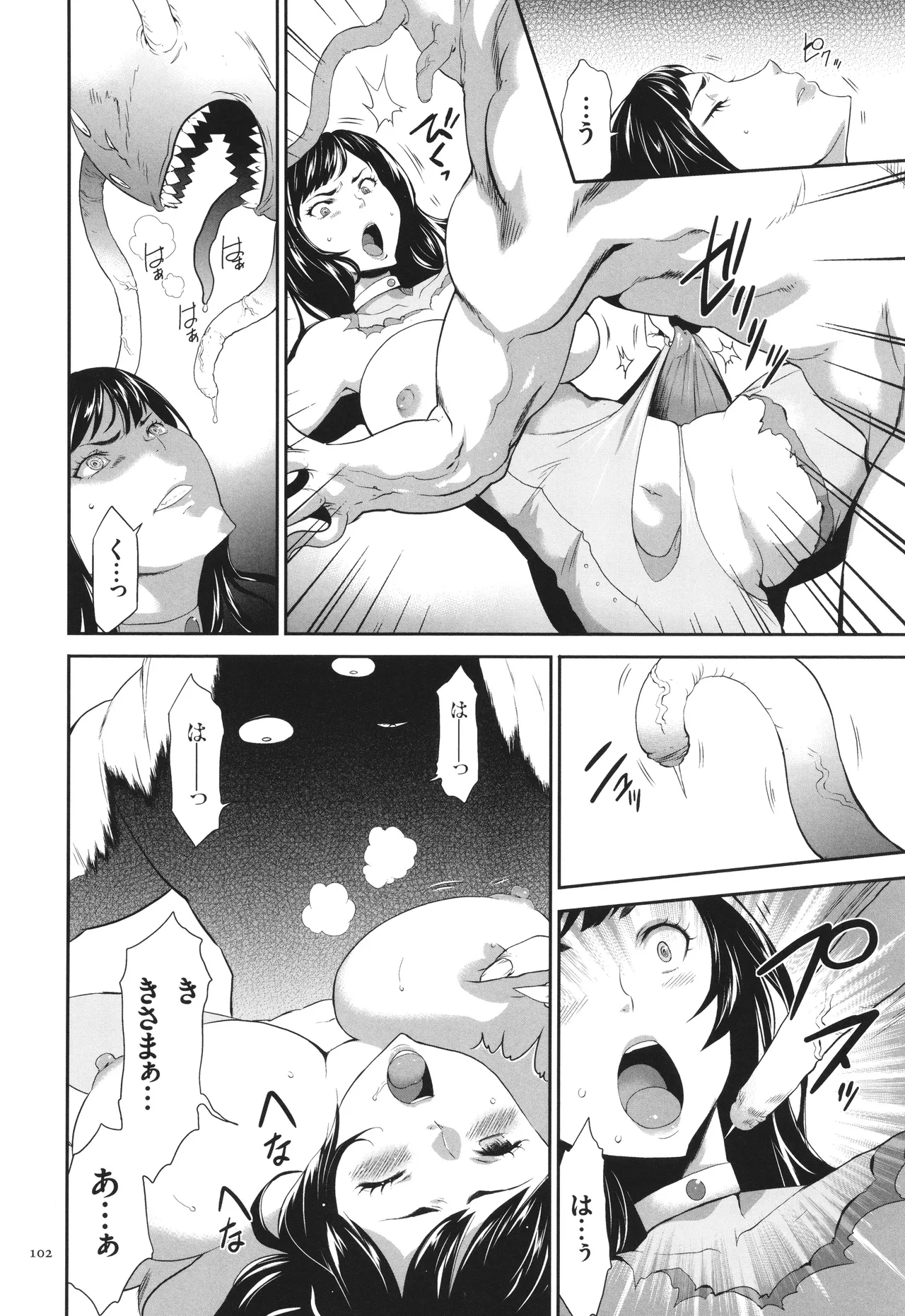 侵蝕のデスサイズ Page.103