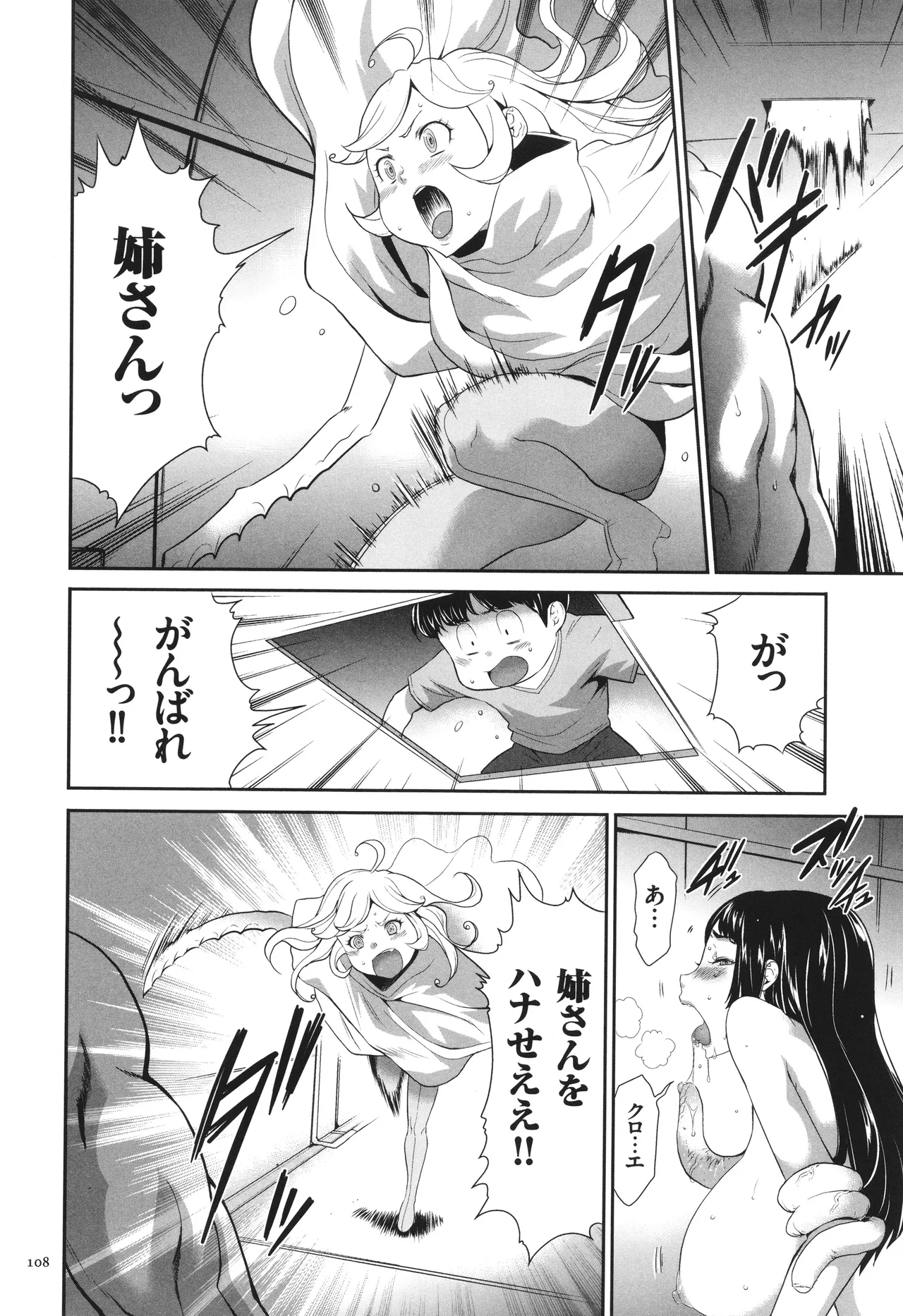 侵蝕のデスサイズ Page.109