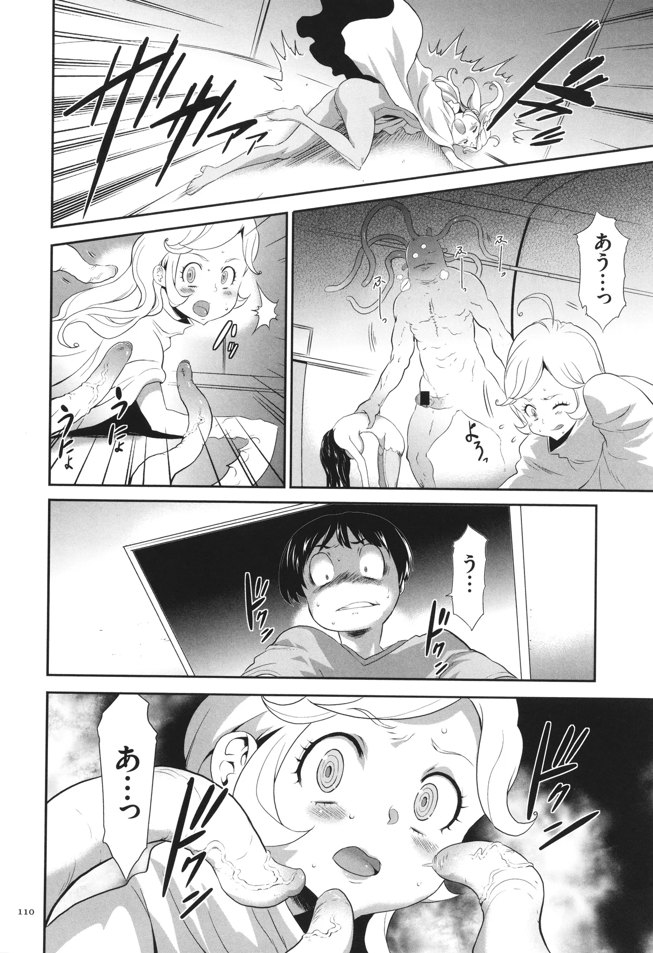 侵蝕のデスサイズ Page.111
