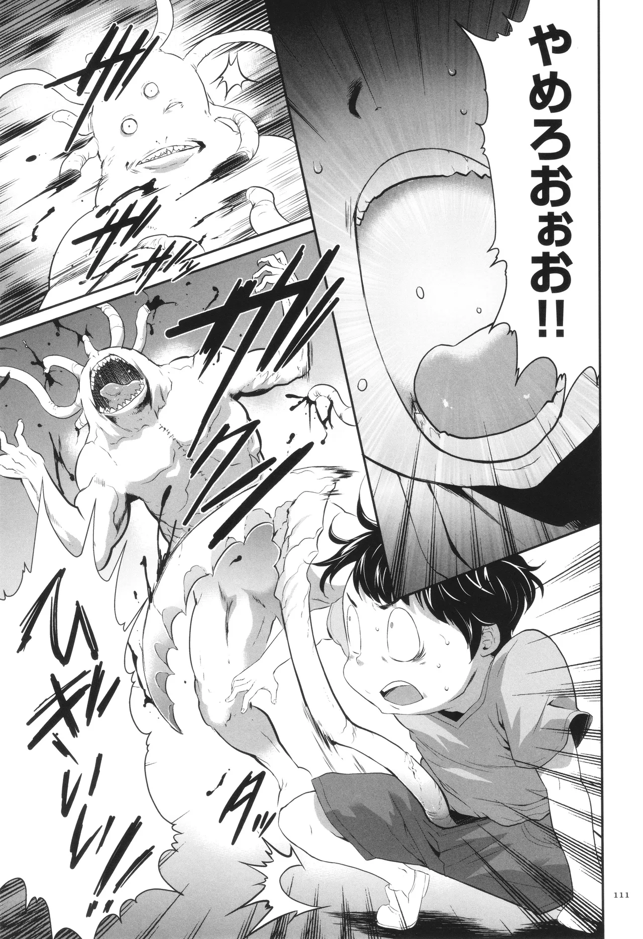 侵蝕のデスサイズ Page.112