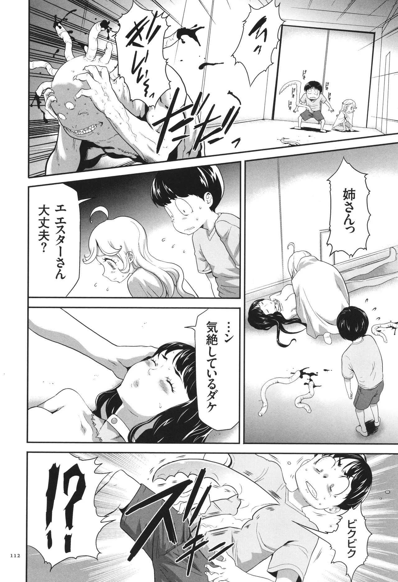 侵蝕のデスサイズ Page.113