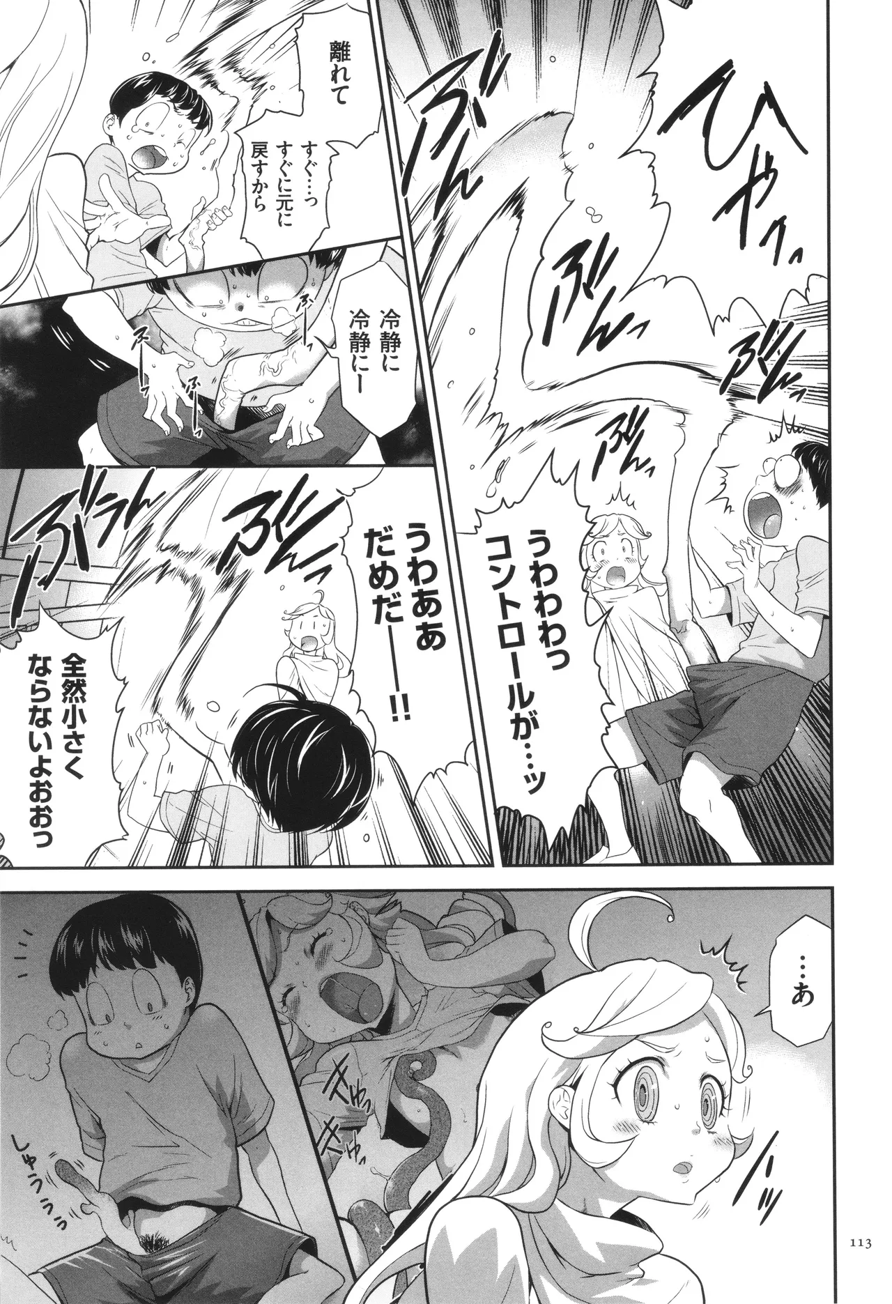 侵蝕のデスサイズ Page.114