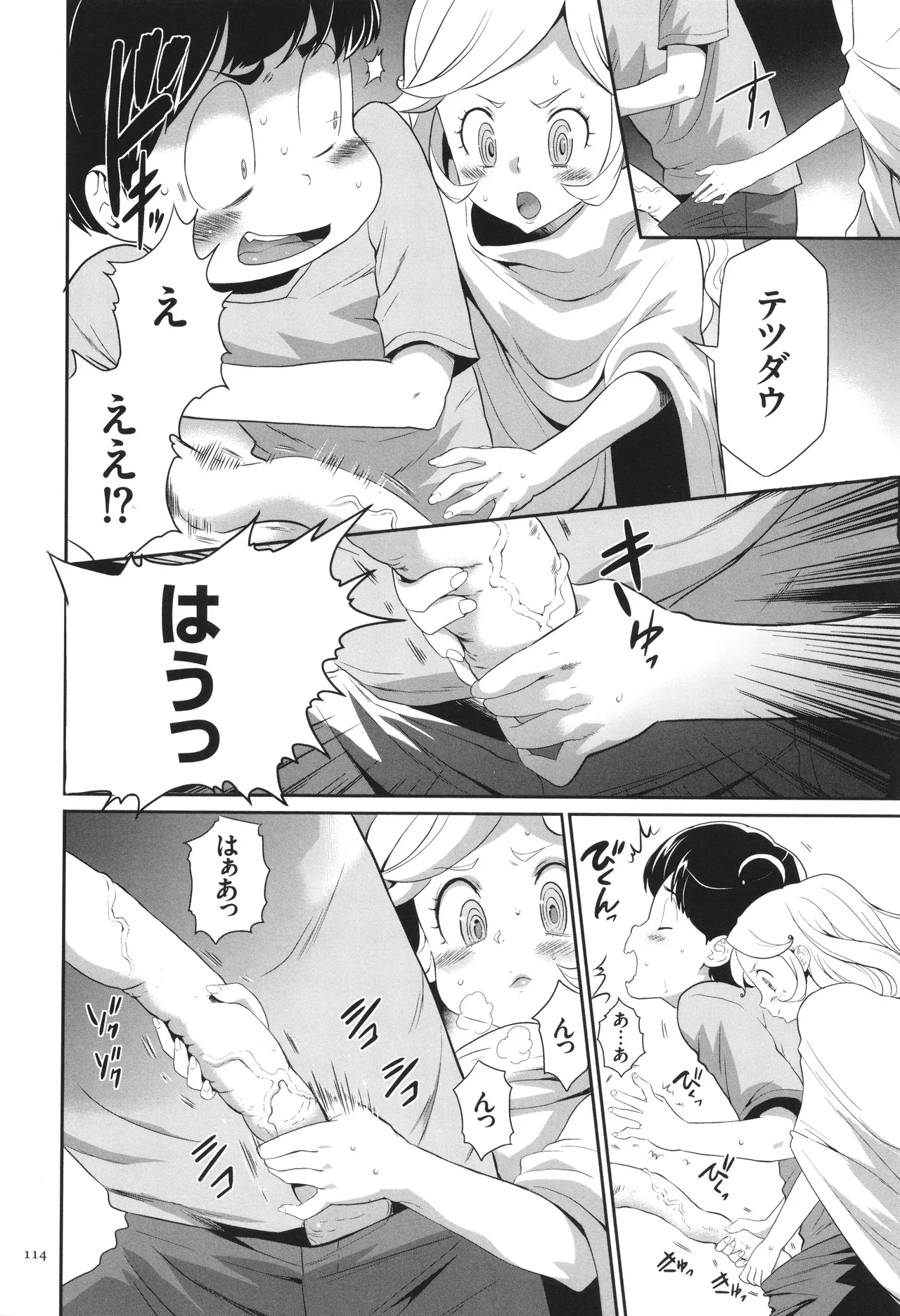 侵蝕のデスサイズ Page.115