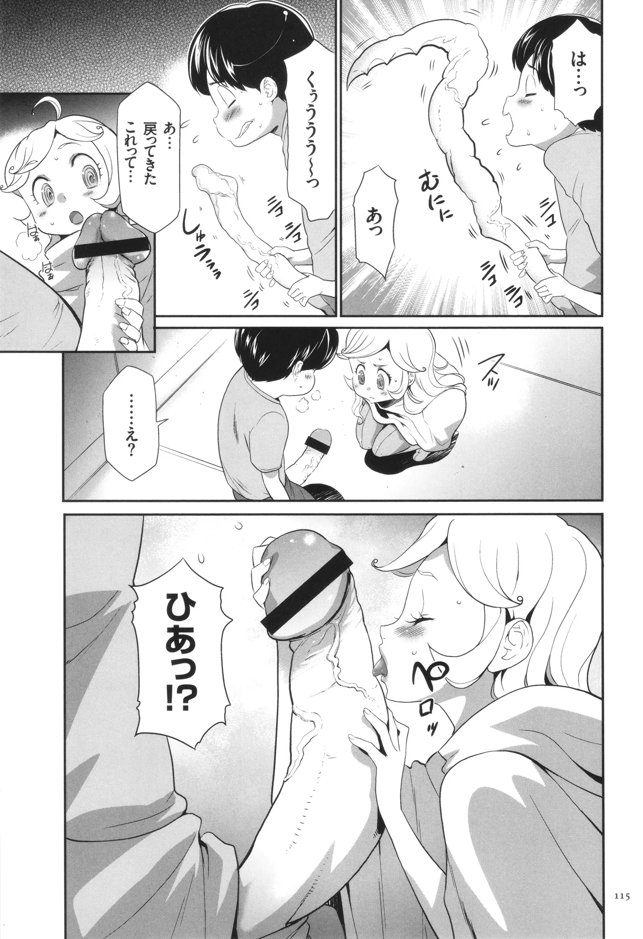 侵蝕のデスサイズ Page.116