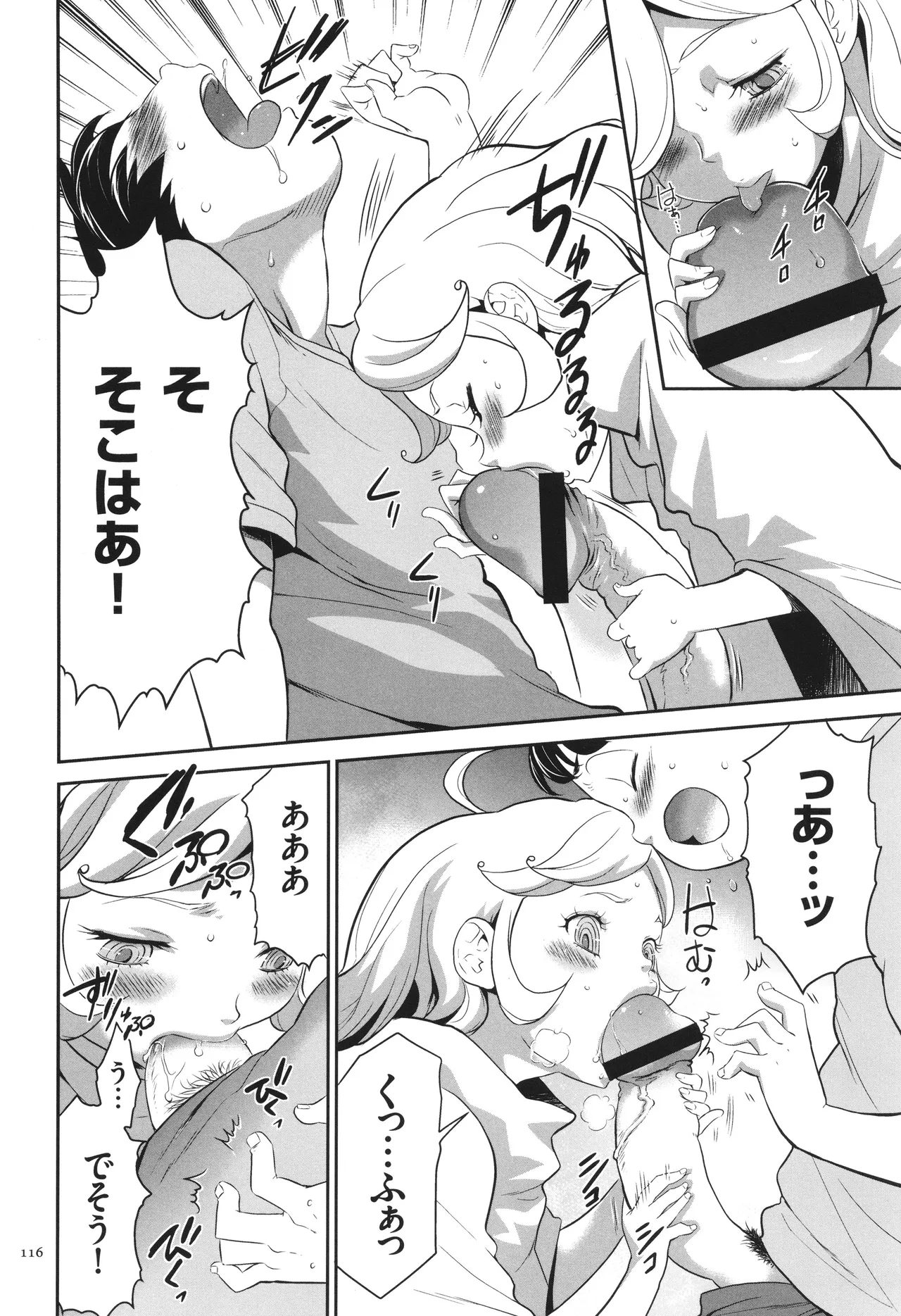 侵蝕のデスサイズ Page.117
