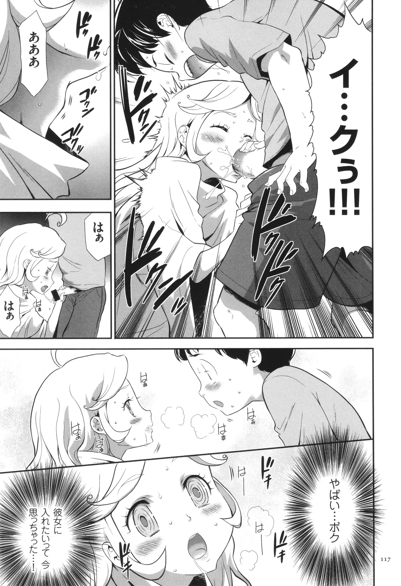 侵蝕のデスサイズ Page.118