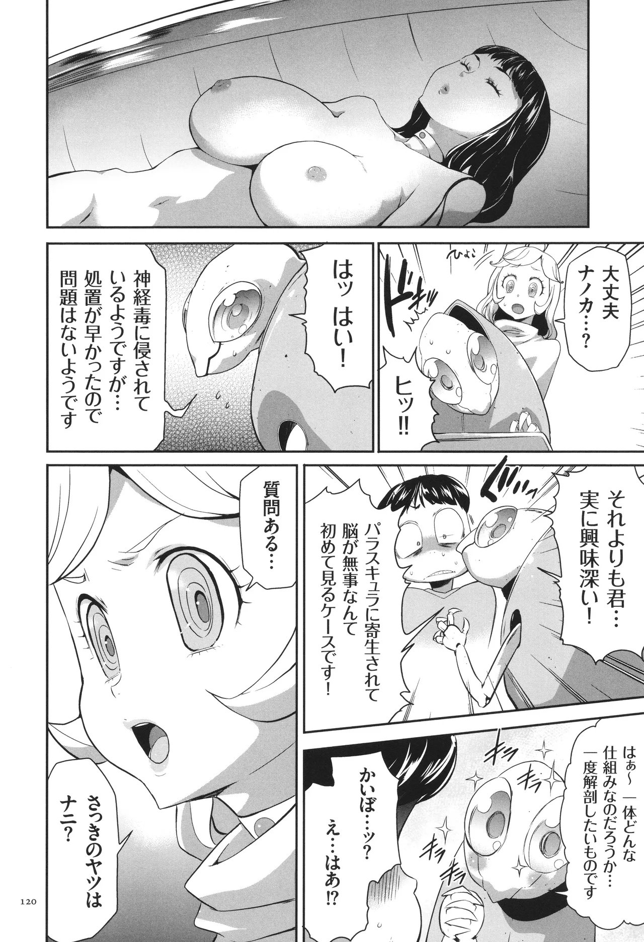 侵蝕のデスサイズ Page.121
