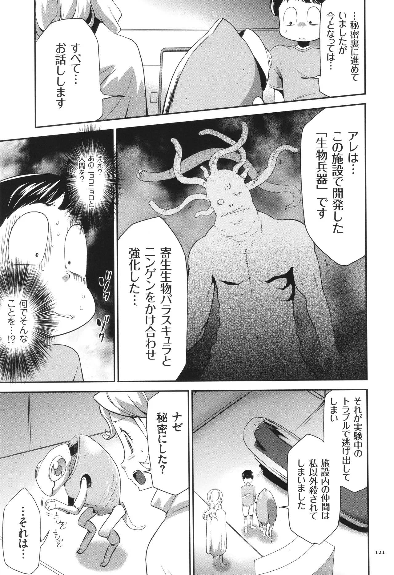 侵蝕のデスサイズ Page.122