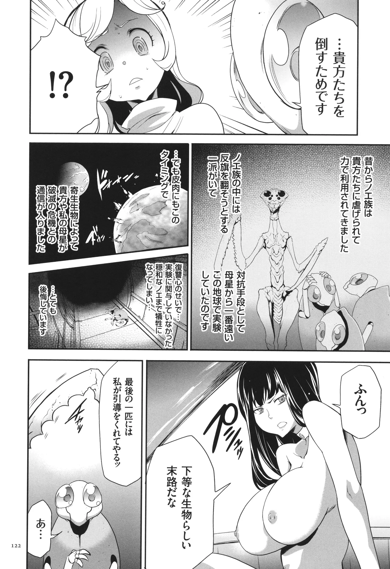 侵蝕のデスサイズ Page.123