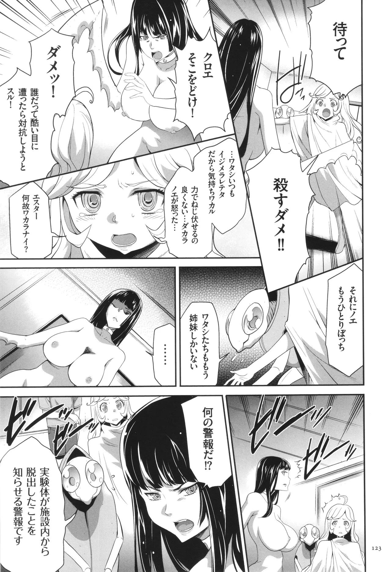 侵蝕のデスサイズ Page.124