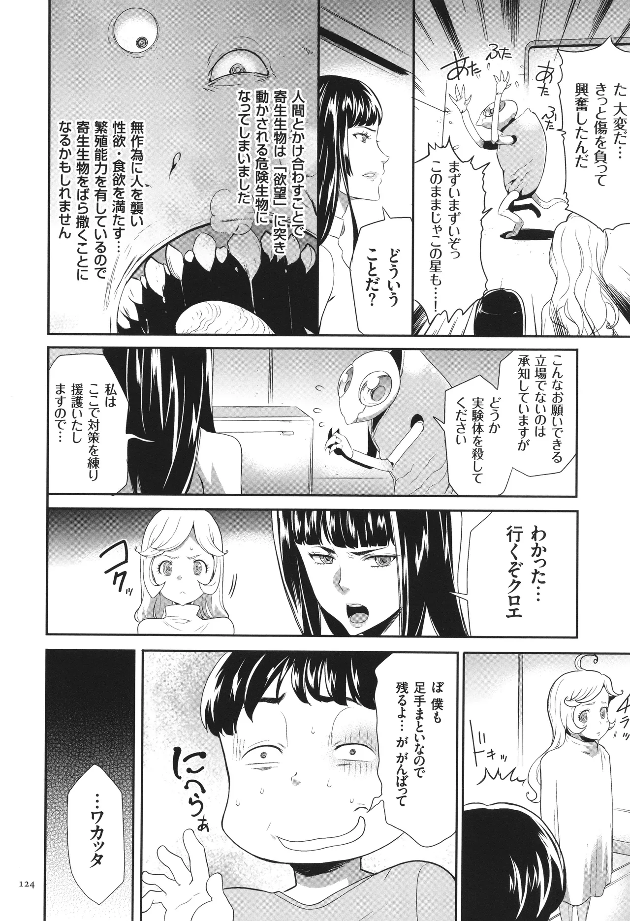 侵蝕のデスサイズ Page.125