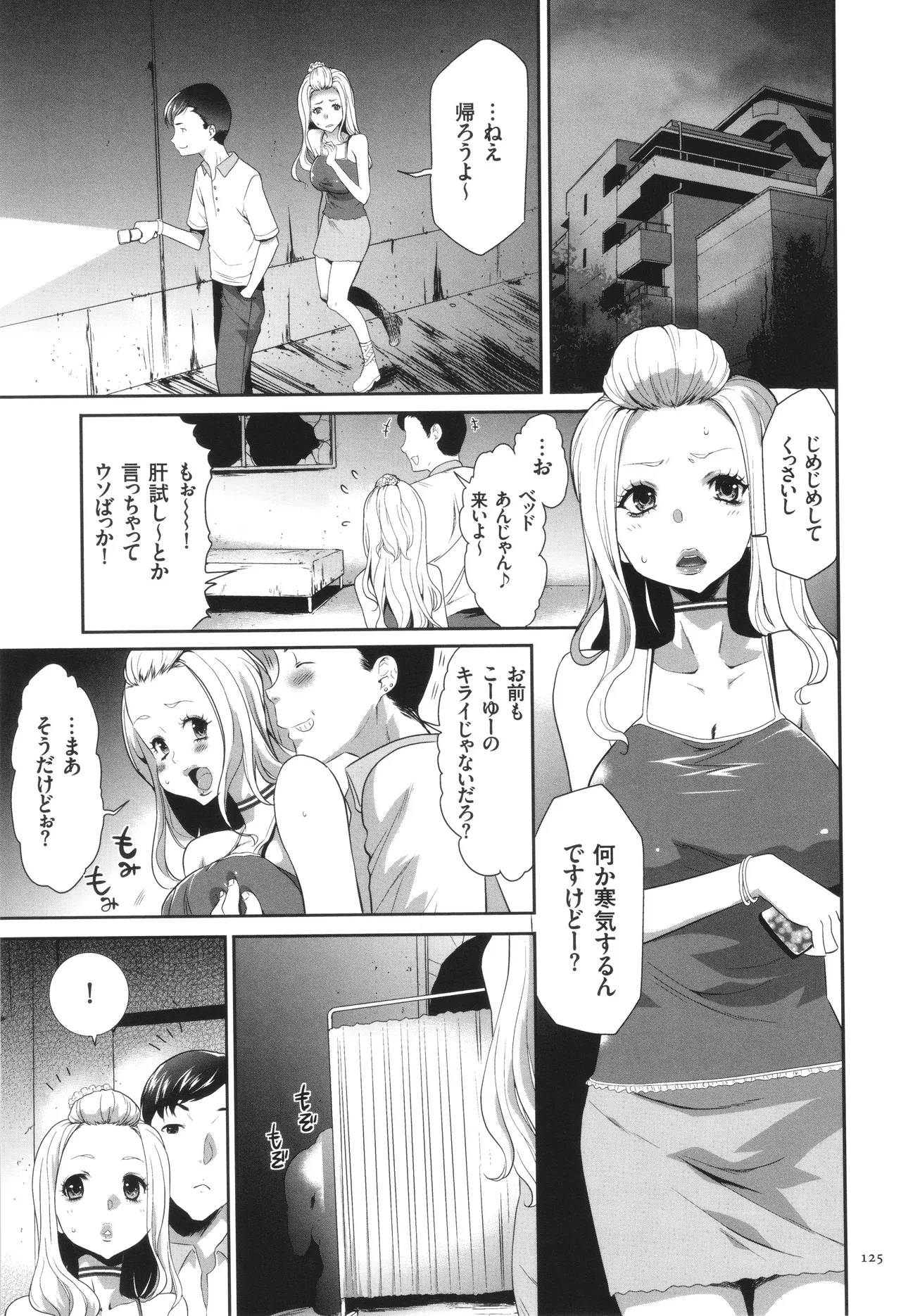 侵蝕のデスサイズ Page.126