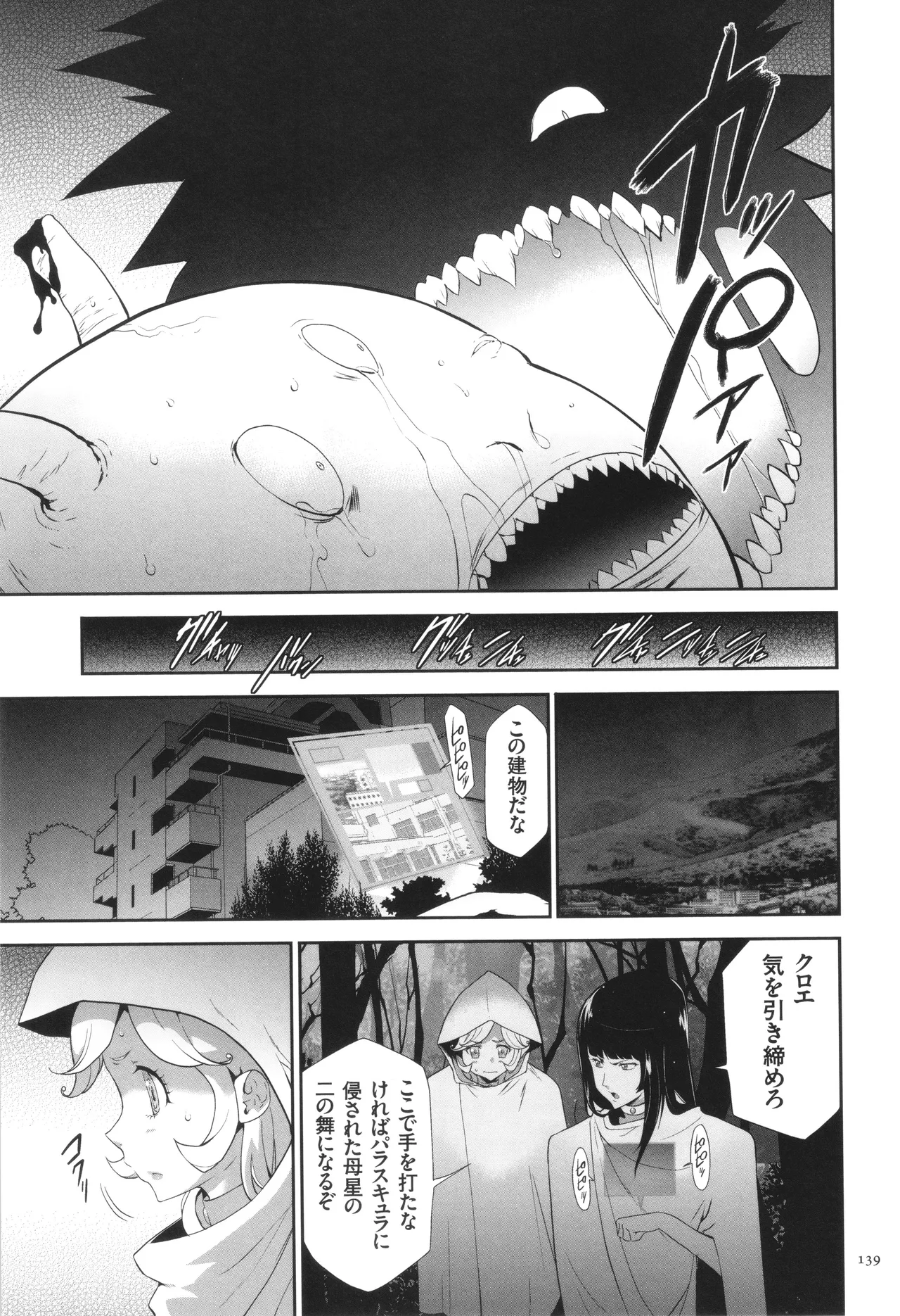 侵蝕のデスサイズ Page.140