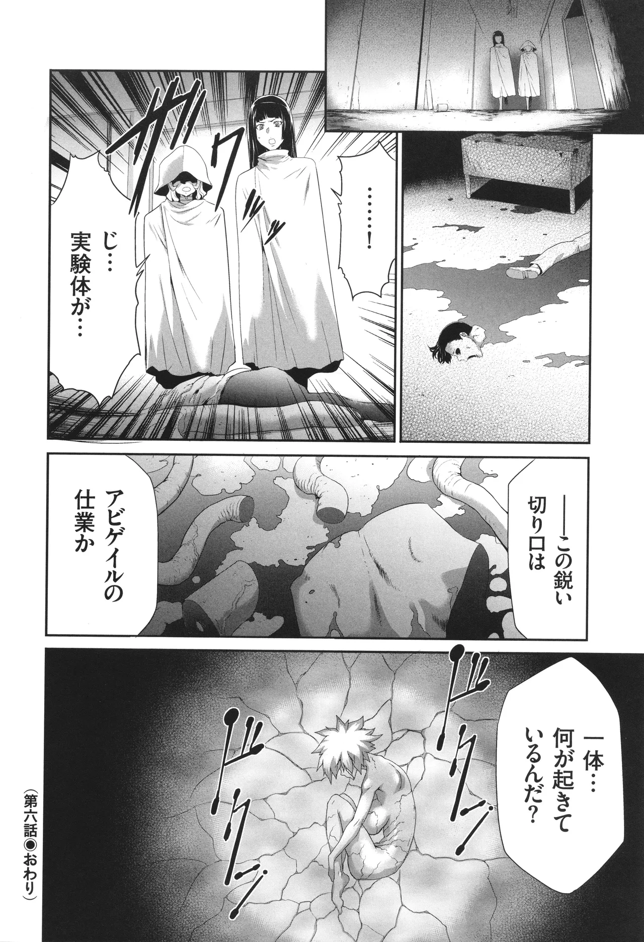 侵蝕のデスサイズ Page.141
