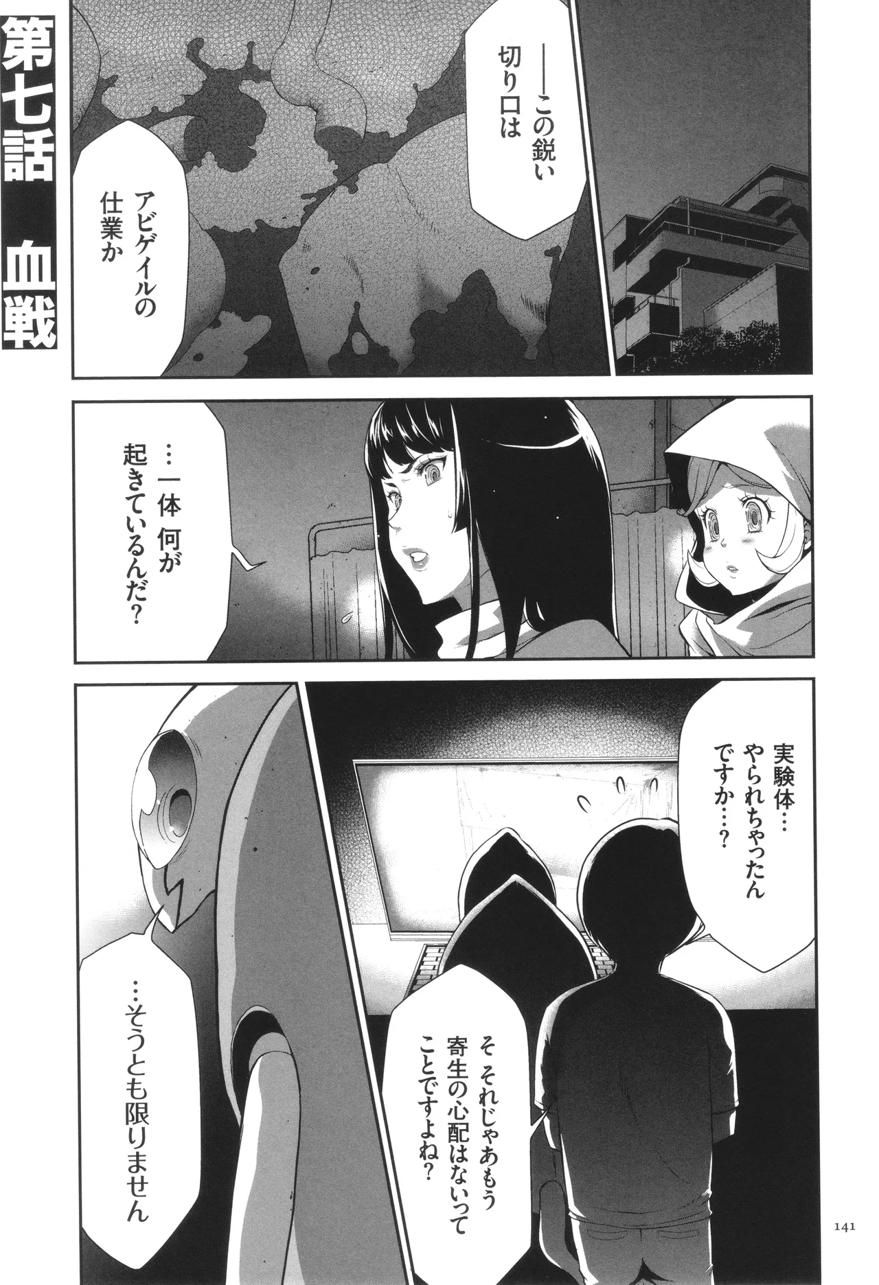 侵蝕のデスサイズ Page.142