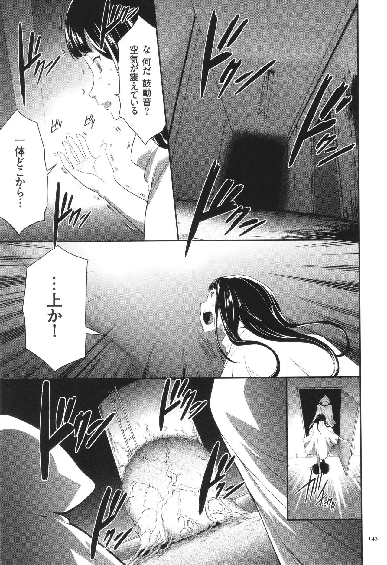 侵蝕のデスサイズ Page.144