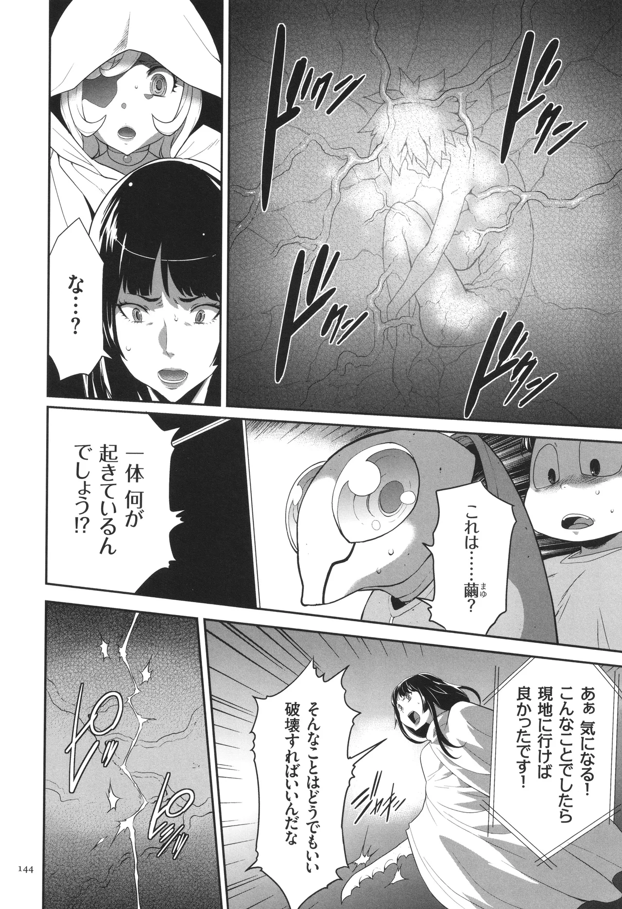侵蝕のデスサイズ Page.145