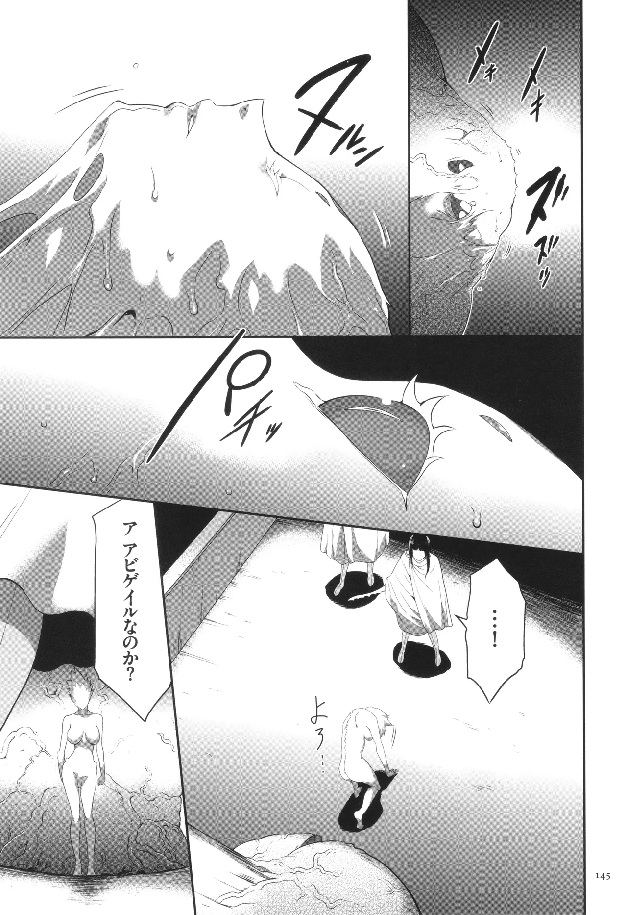 侵蝕のデスサイズ Page.146