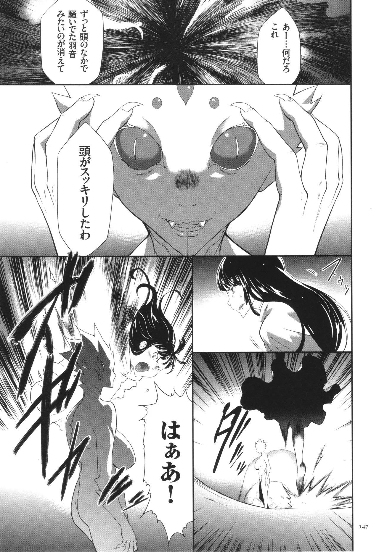 侵蝕のデスサイズ Page.148