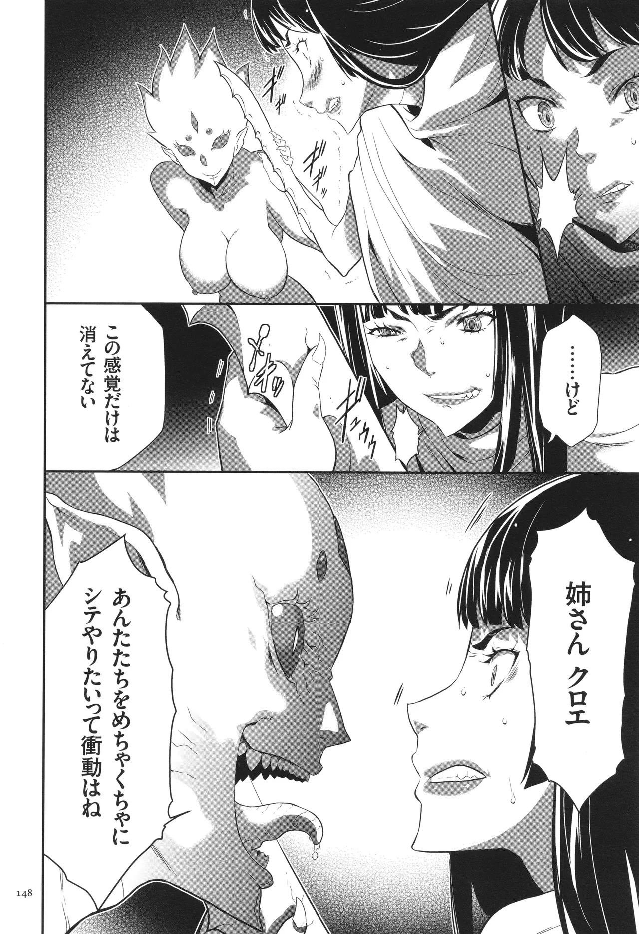 侵蝕のデスサイズ Page.149