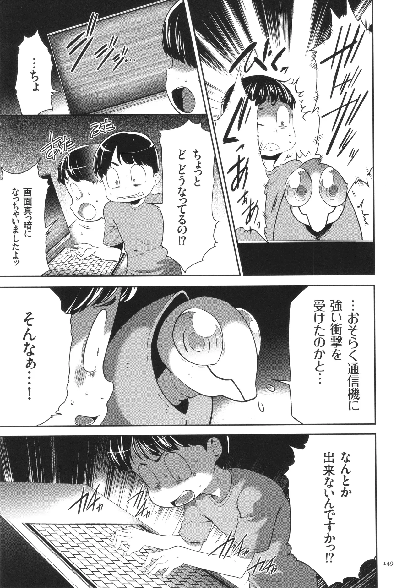 侵蝕のデスサイズ Page.150