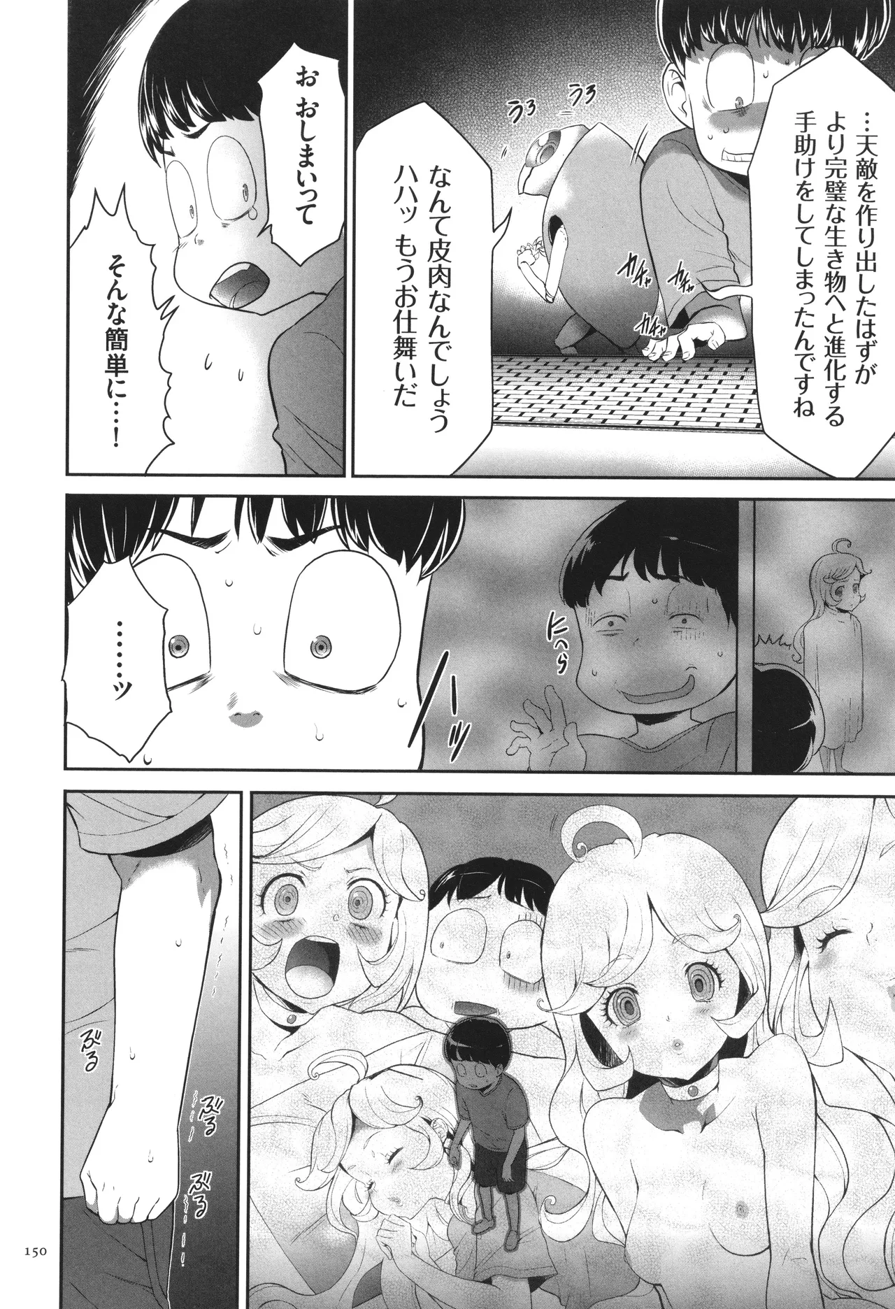 侵蝕のデスサイズ Page.151