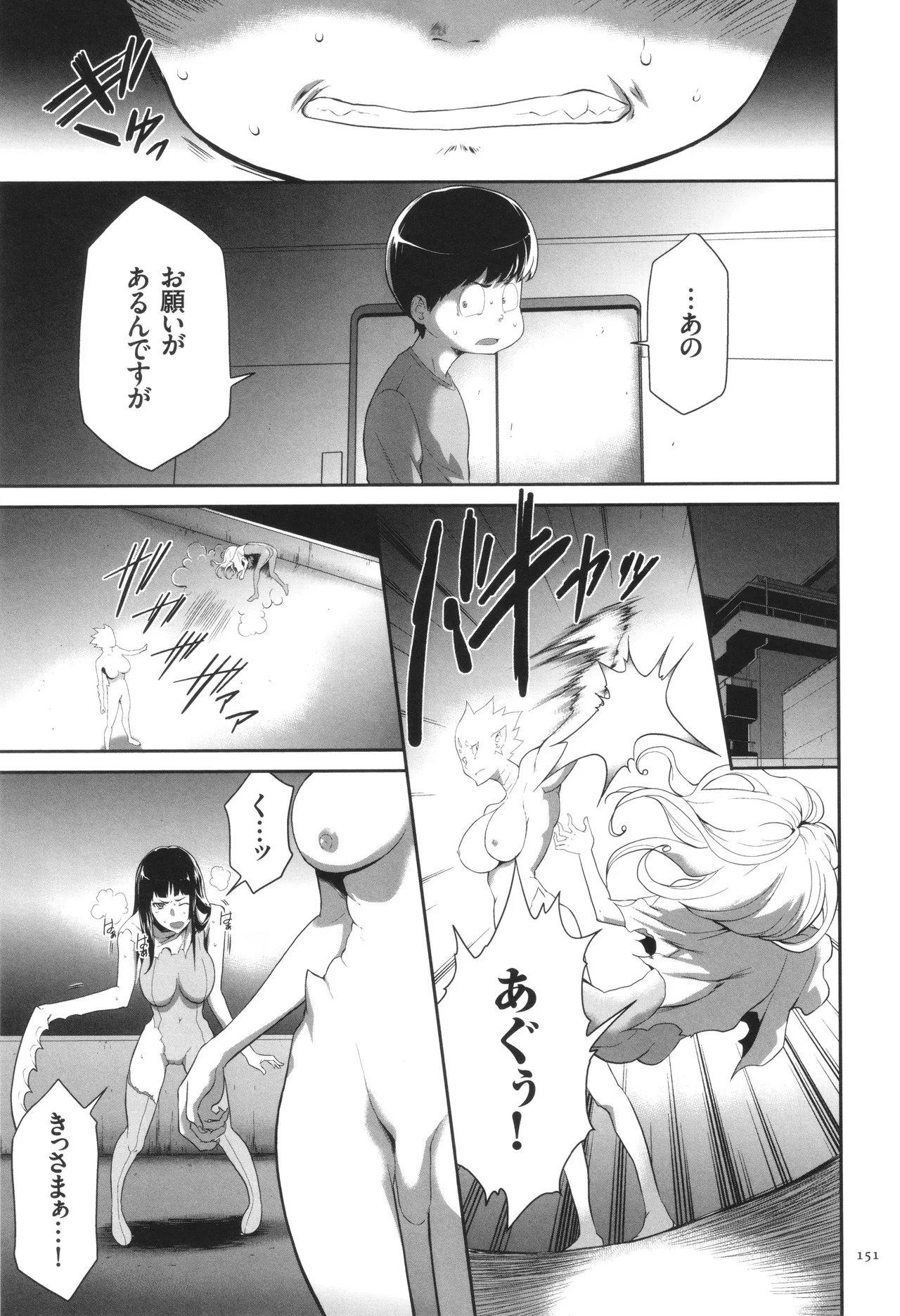 侵蝕のデスサイズ Page.152