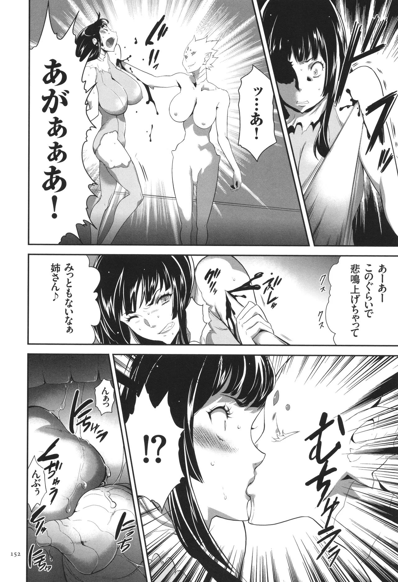 侵蝕のデスサイズ Page.153