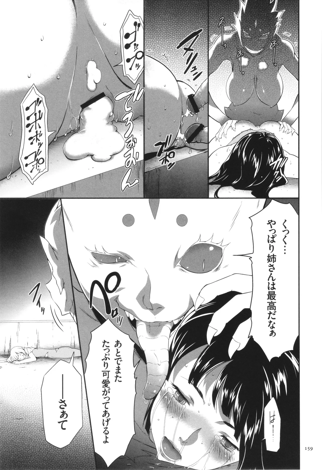 侵蝕のデスサイズ Page.160