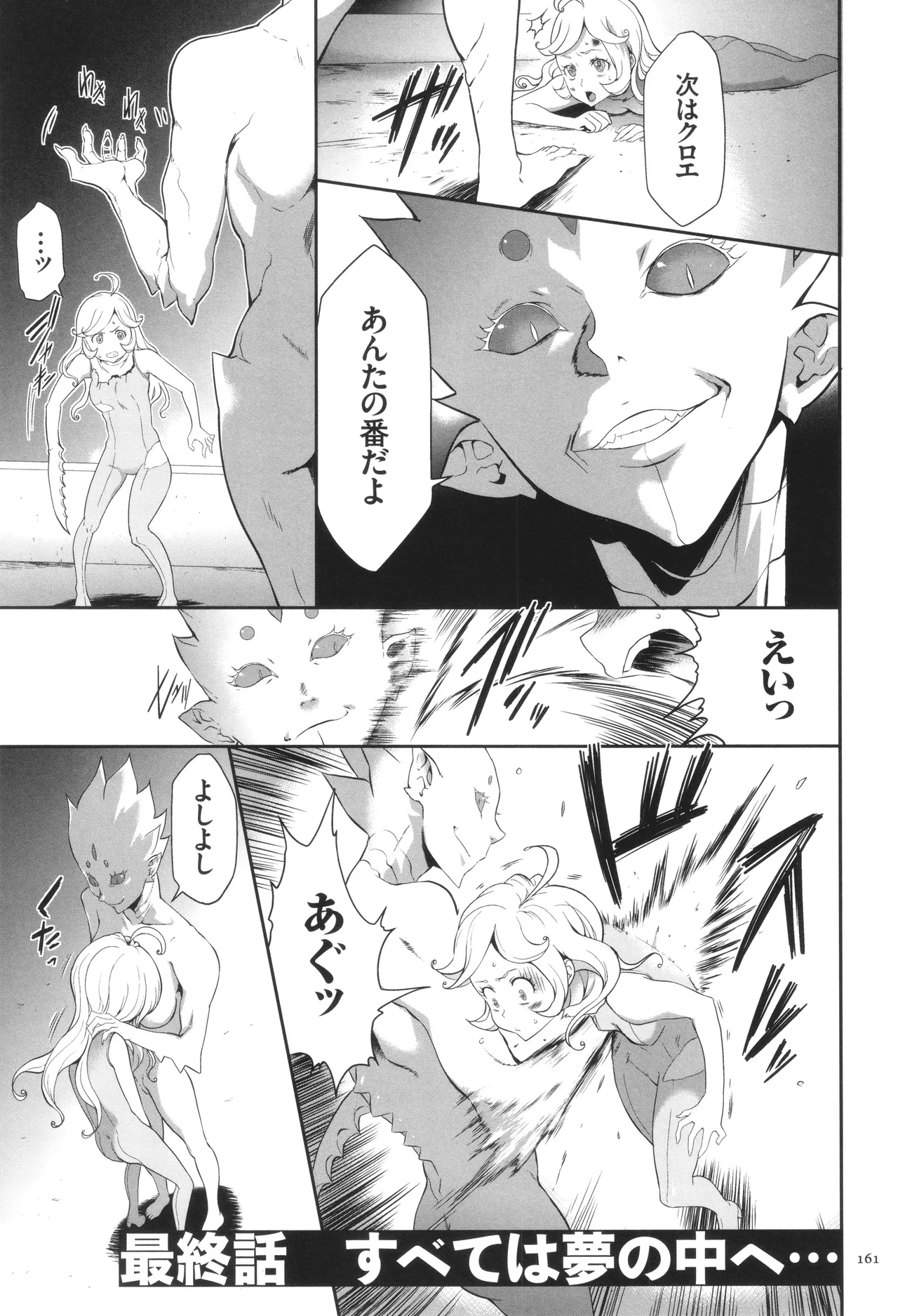 侵蝕のデスサイズ Page.162