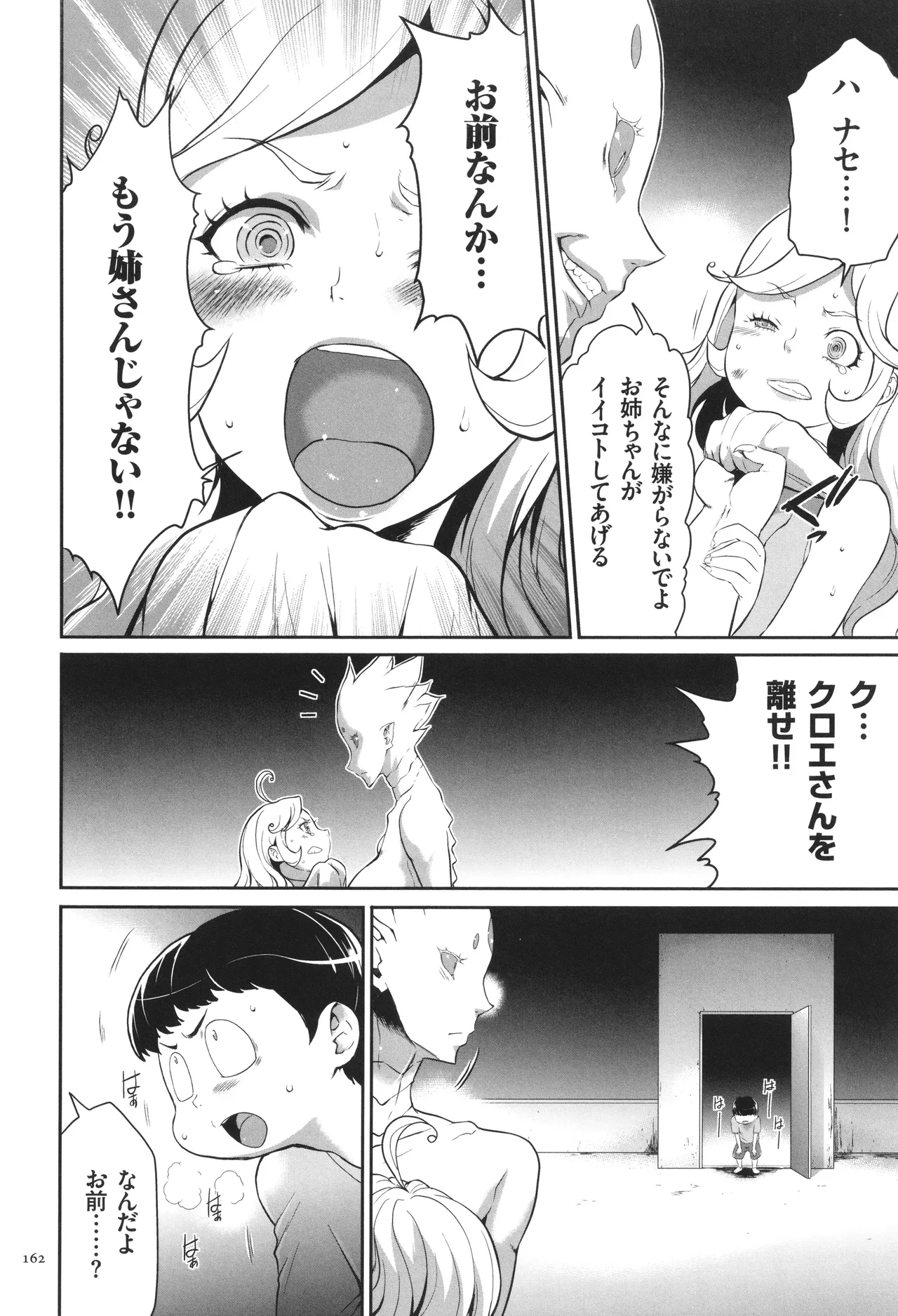 侵蝕のデスサイズ Page.163