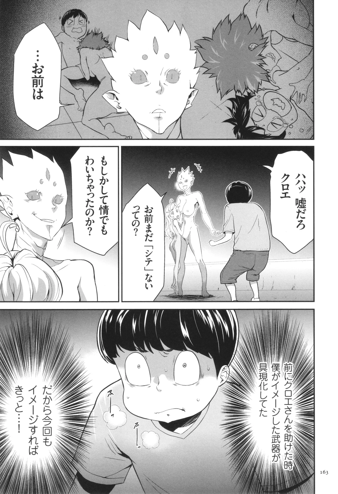侵蝕のデスサイズ Page.164