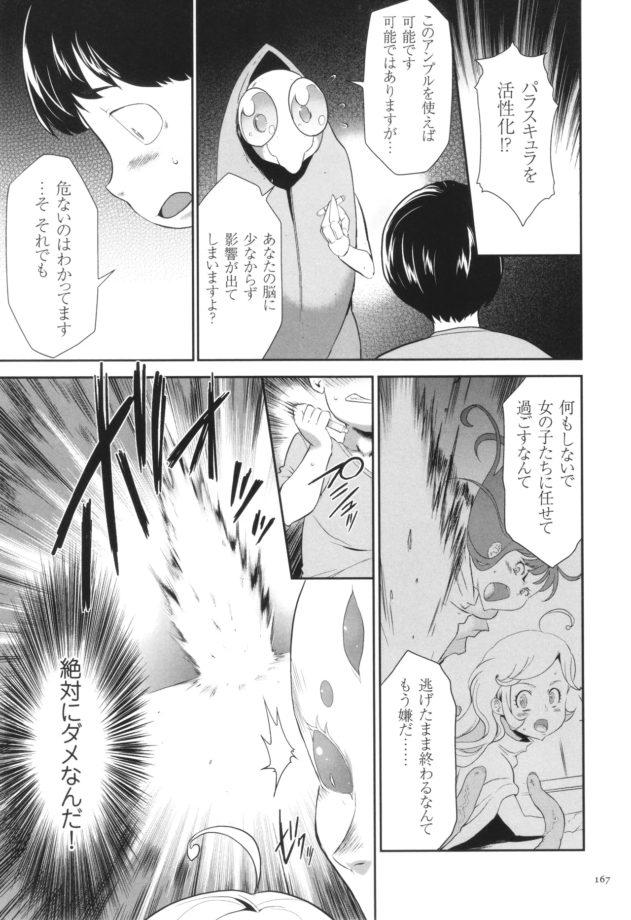 侵蝕のデスサイズ Page.168