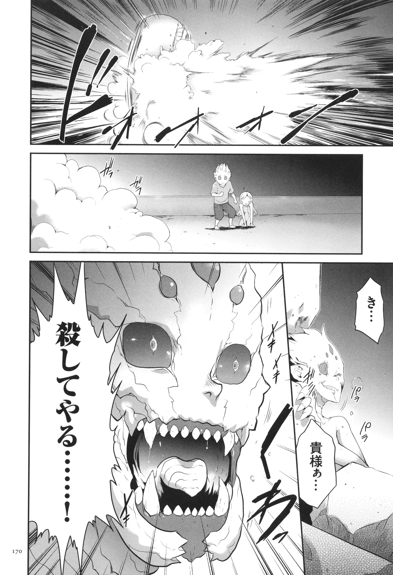 侵蝕のデスサイズ Page.171