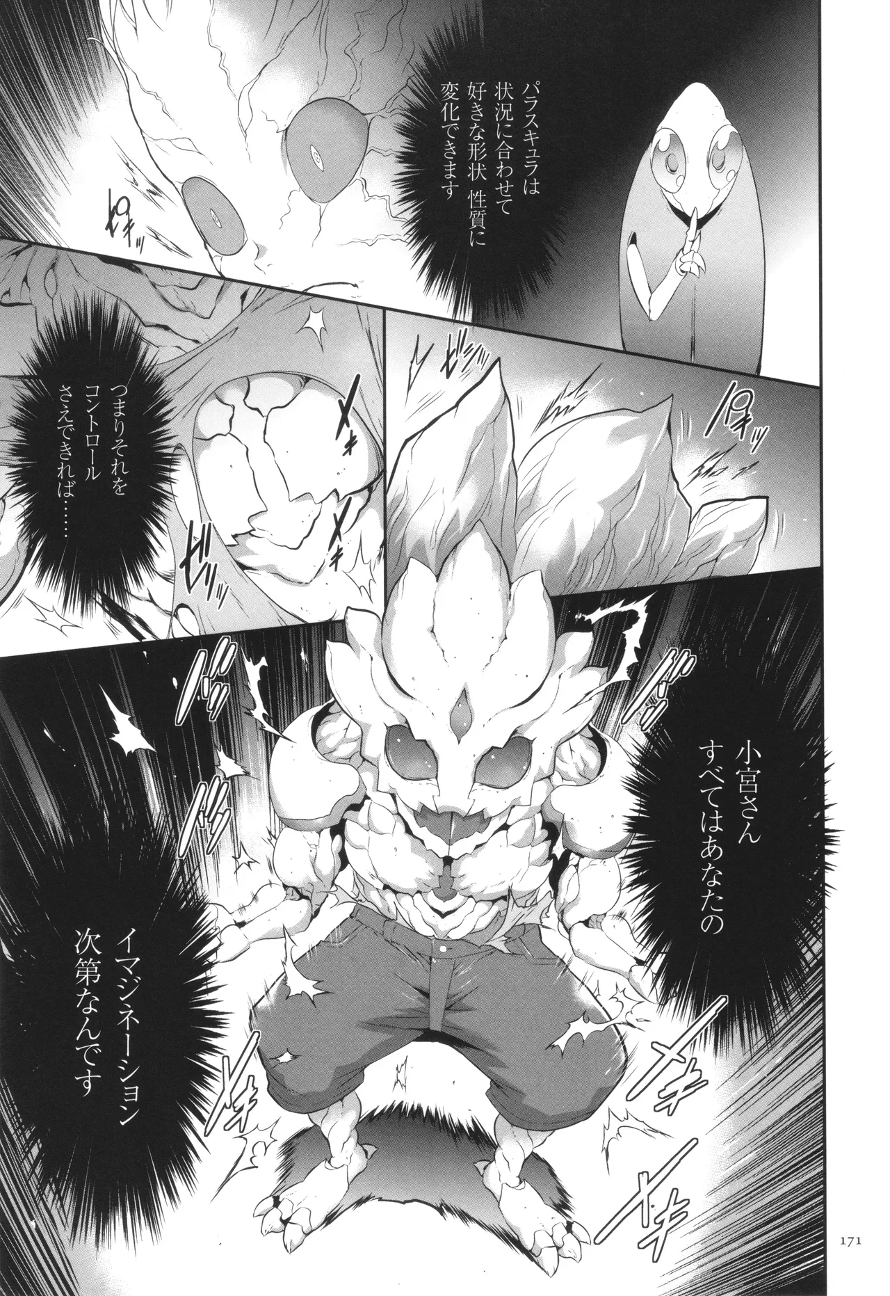 侵蝕のデスサイズ Page.172