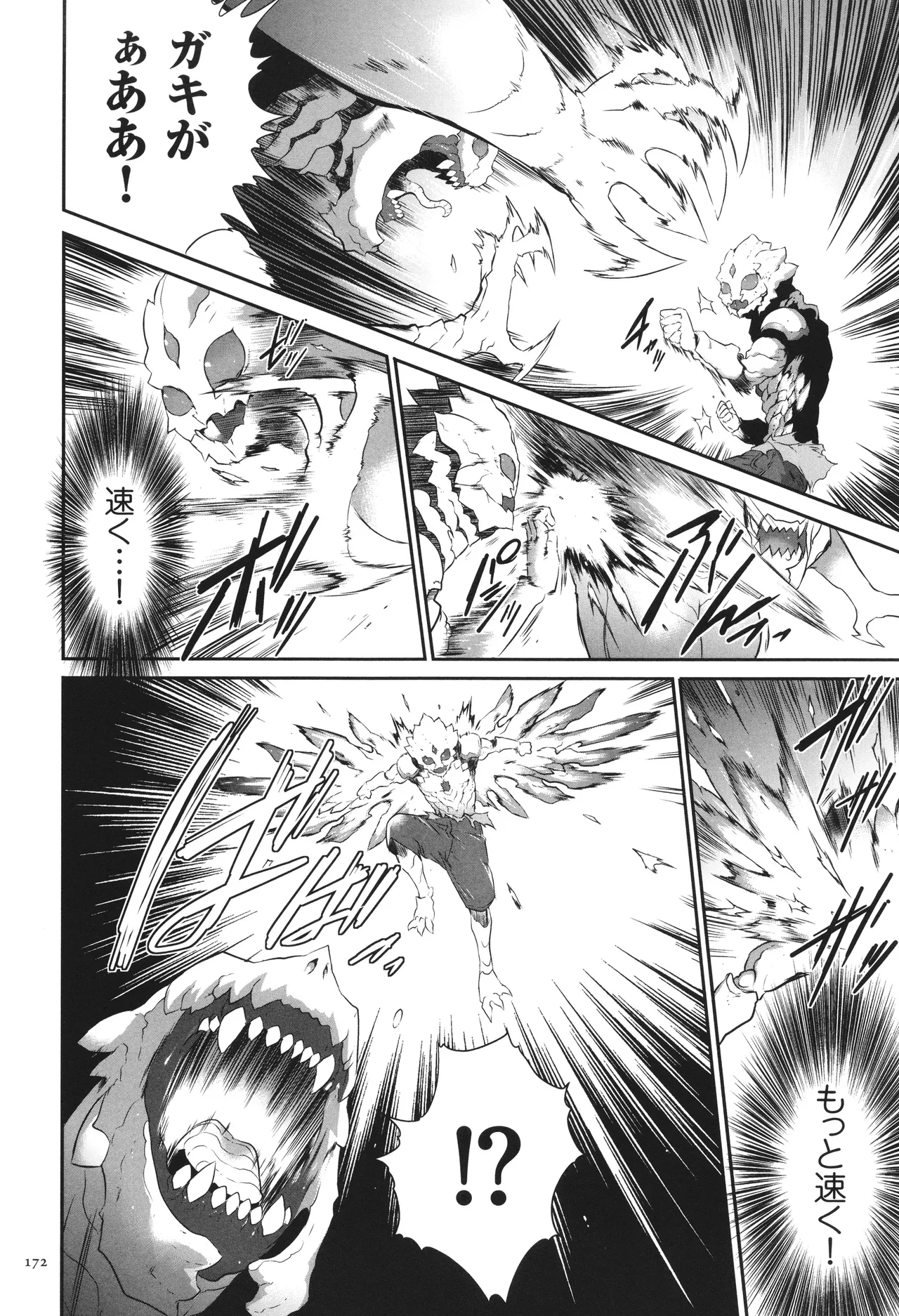 侵蝕のデスサイズ Page.173